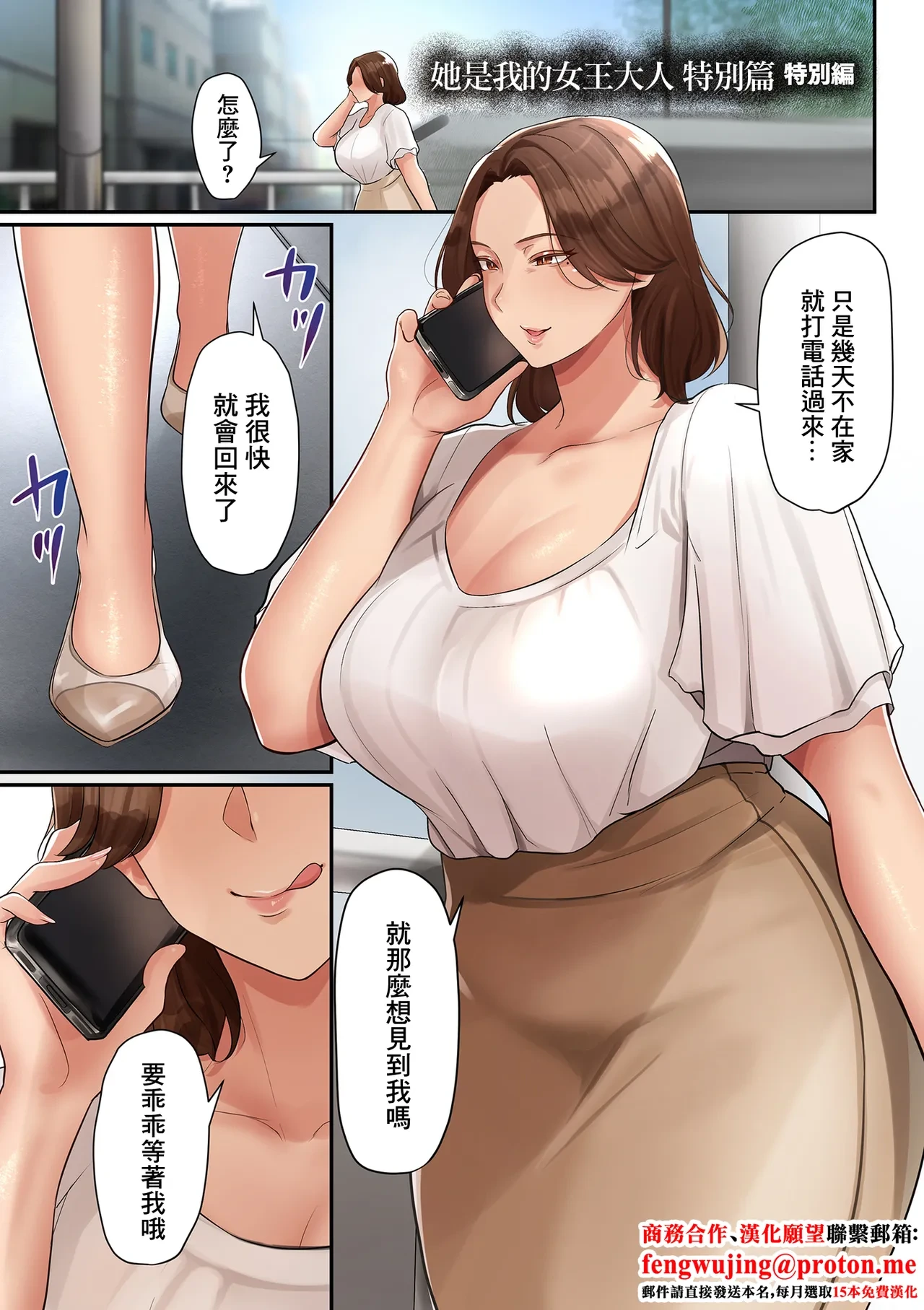 [Taba] Ano Hito wa Boku no Joou-sama Tokubetsu Hen | 她是我的女王大人 特別篇 (Insuru Juku Ashi) [Chinese]