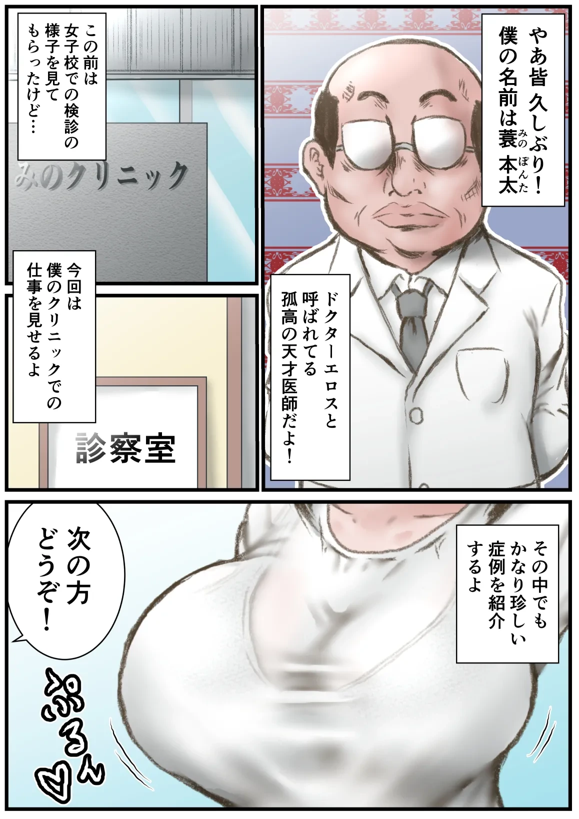 [Rabikritz] Doctor Eros no Shindan