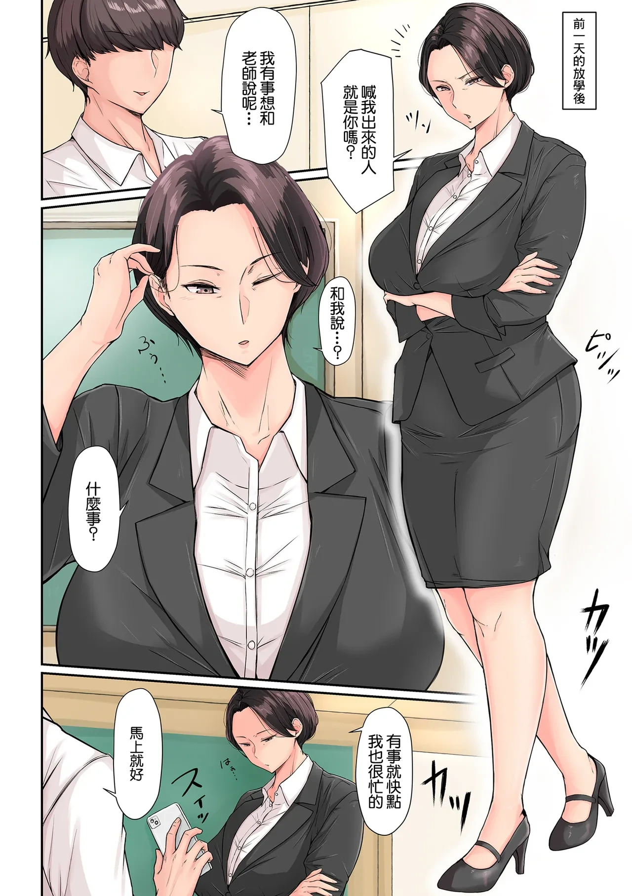 [Taba] Sailor Fuku no Chishuu | 水手服的羞恥味 (Insuru Juku Ashi) [Chinese]