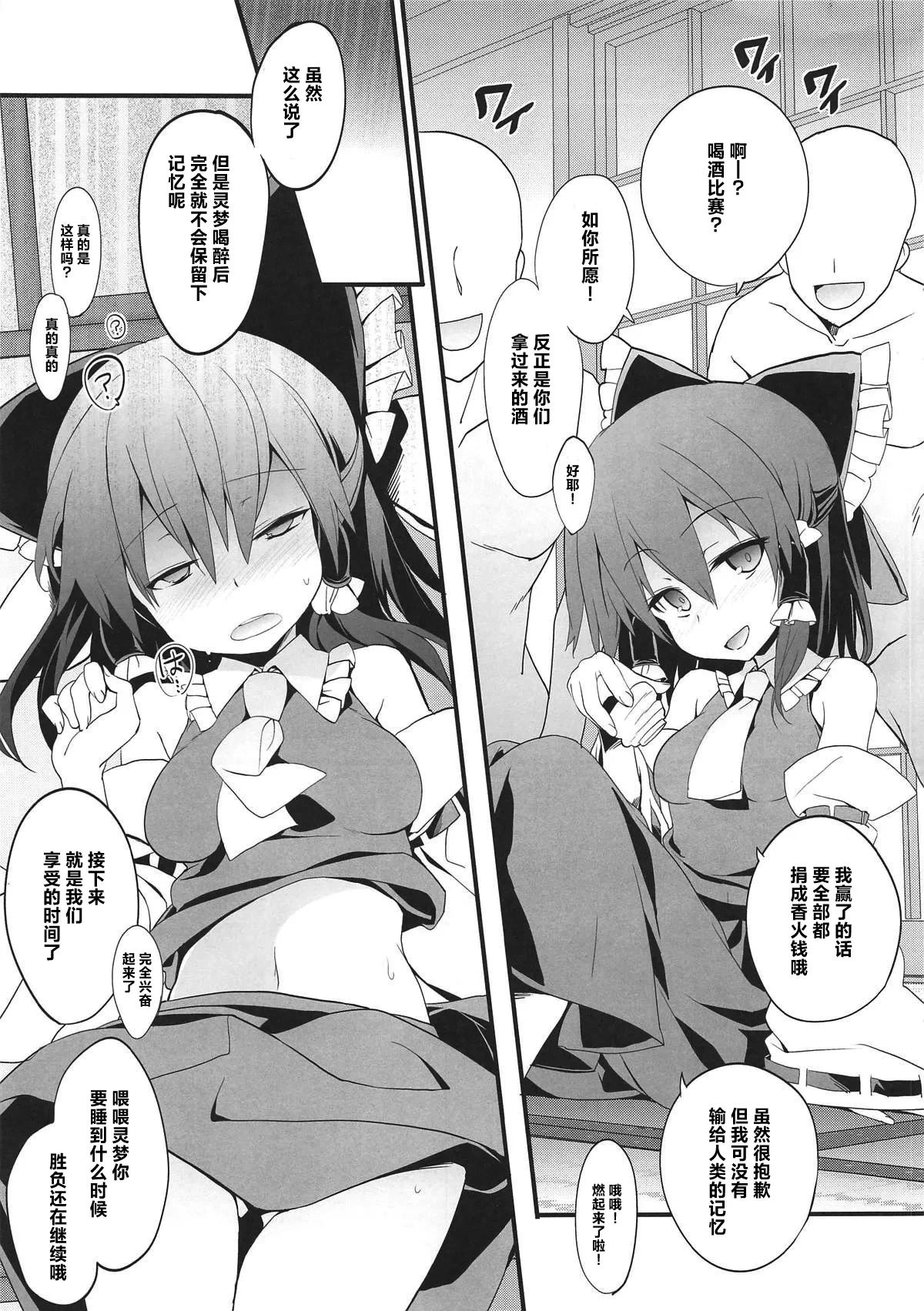 (C95) [Toriaezu(kari) (Tororo)] Reimu-san to Futsuu ni Sex Suru Hon | 和灵梦正常做爱的本子 (Touhou Project) [Chinese] [明稿昨拖漢化組]
