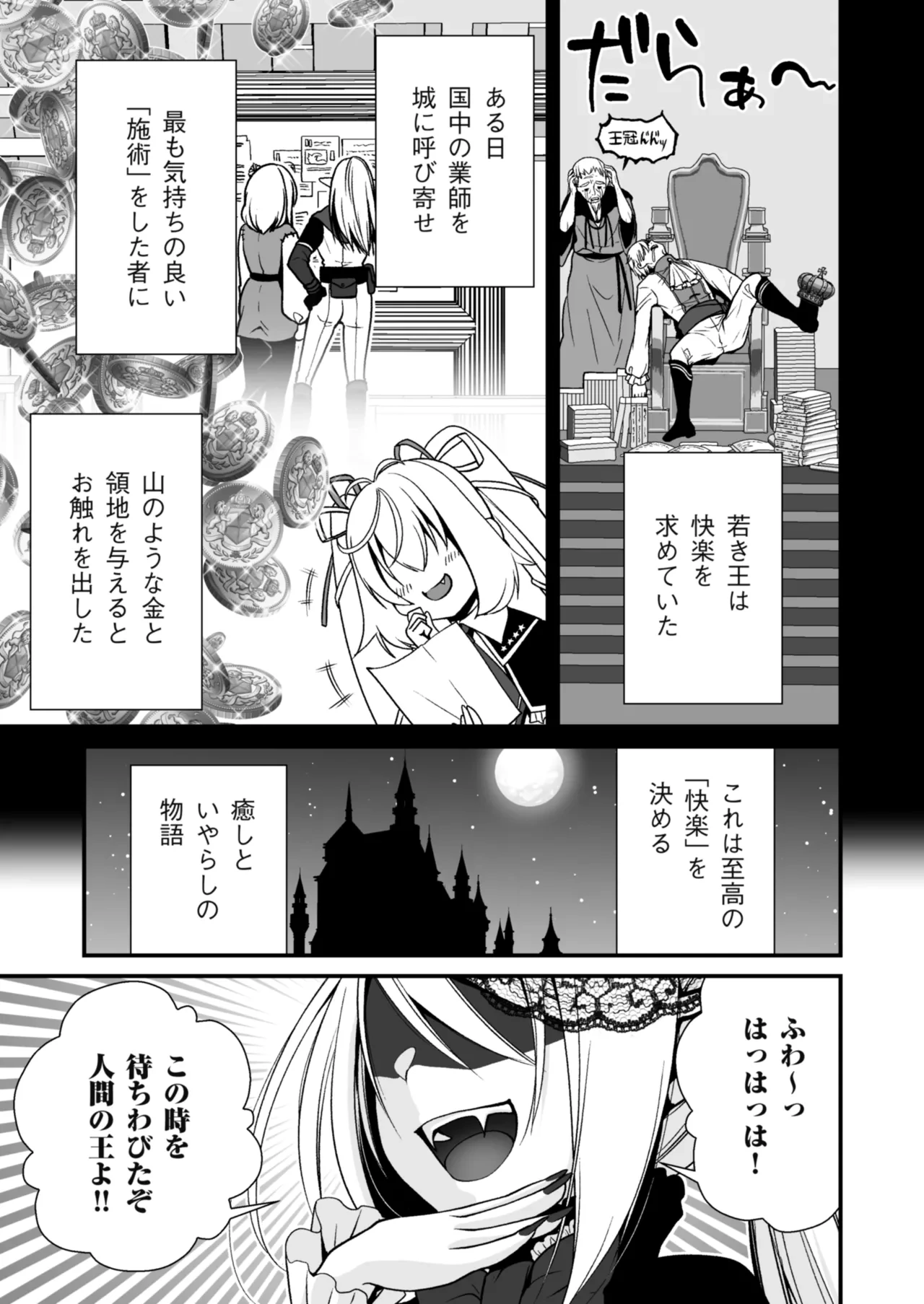 [Whisp (Ariichi Kyuu)] Healing of King ~ Mijuku na Kyuuketsuki no Kyuusei Oil Massage ~
