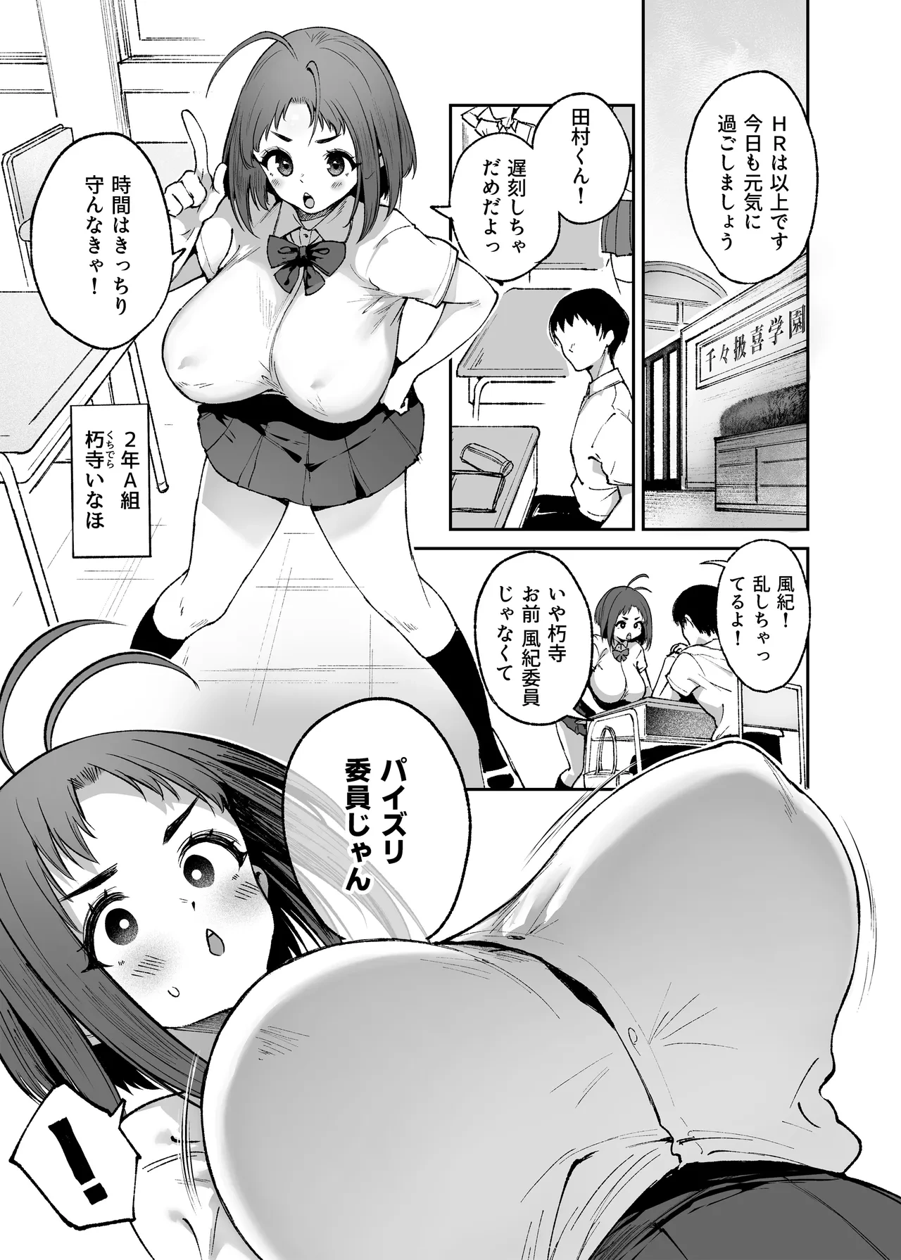 [Mata Ashita. (Oohira Sunset)] Chichikoki Gakuen Paizuri Iinkai Sono 4+5