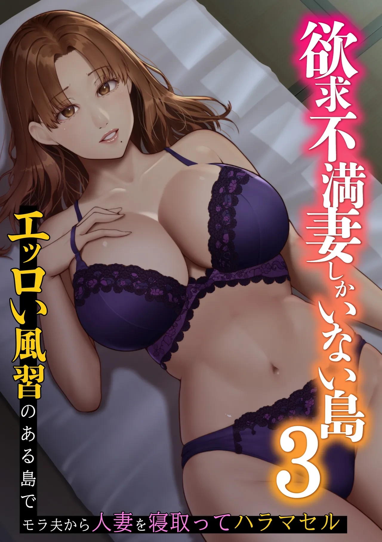 [NCP (big.g)] Yokkyuu Fuman Zuma shika Inai Shima 3 ~ Erroi Fuushuu no Aru Shima de Morafuo kara Hitozuma o Netotte Haramaseru~