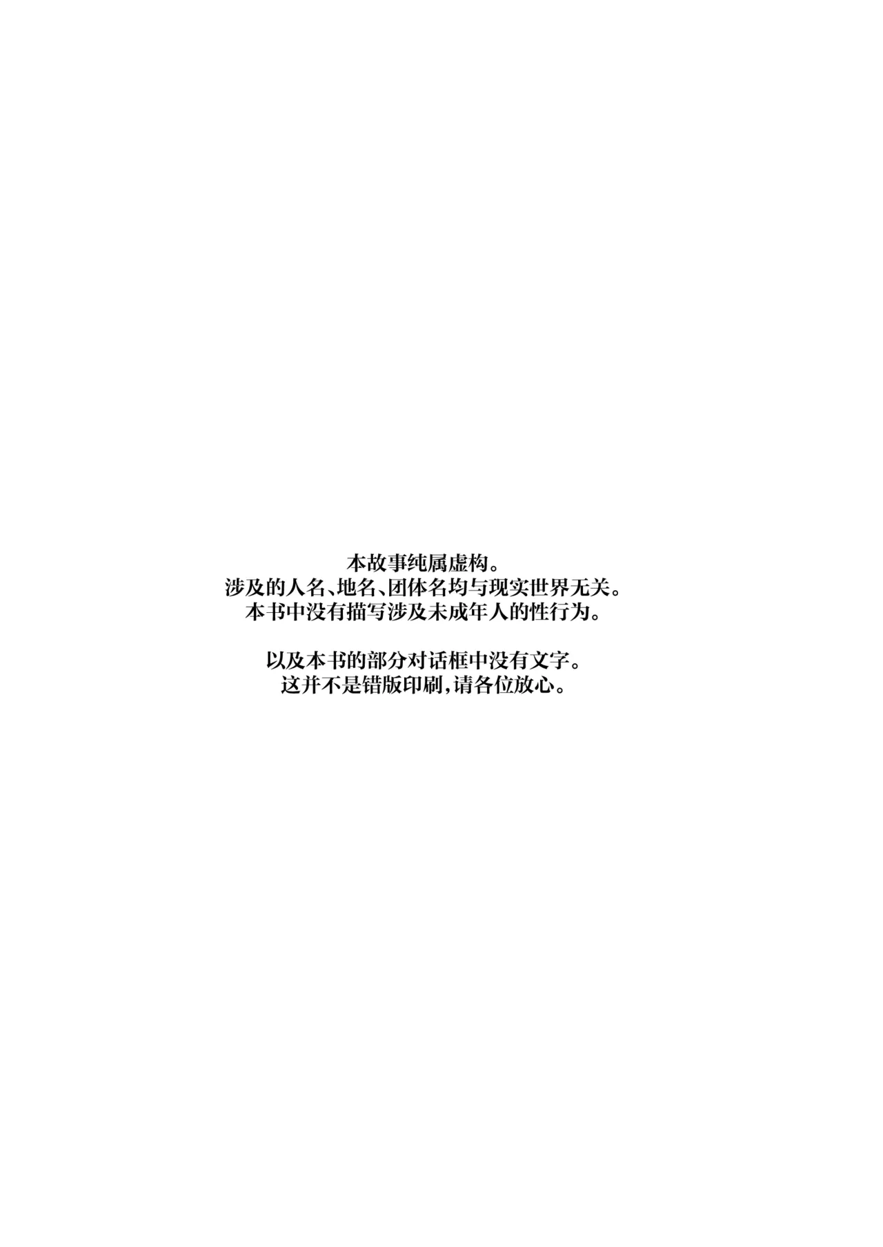 [Torii Yoshitsuna] Shounen yo, Watashi o Idake. | 少年啊,来拥抱我吧。[Chinese] [神人汉化组] [Digital]