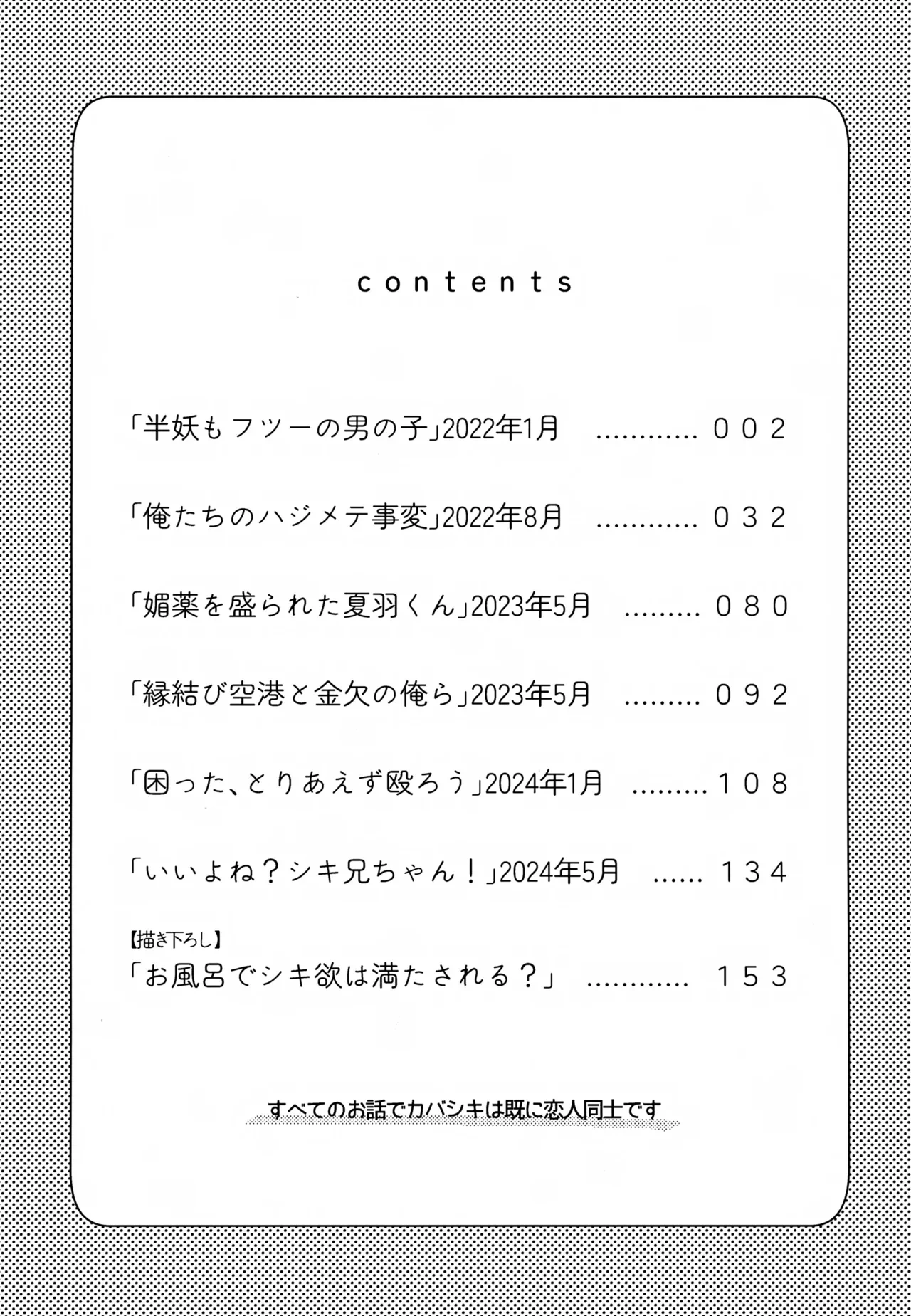 (COMIC CITY VEGA 2025) [bt-T Shounen (Sanada)] Re: Kabane Shiki Ren'ai Roku (Kemono Jihen)