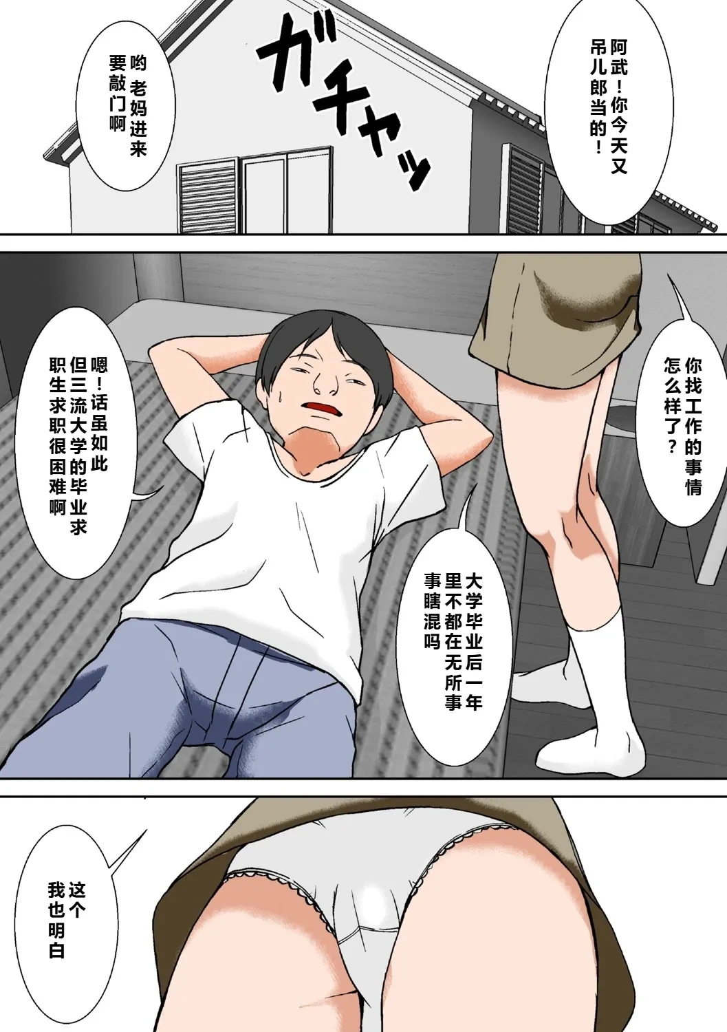 [Hoyoyodou] Kora! Anta Hahaoya ni Hatsujou shite Nani shiyoutte Iu no! [Chinese][Digital Special Edition]