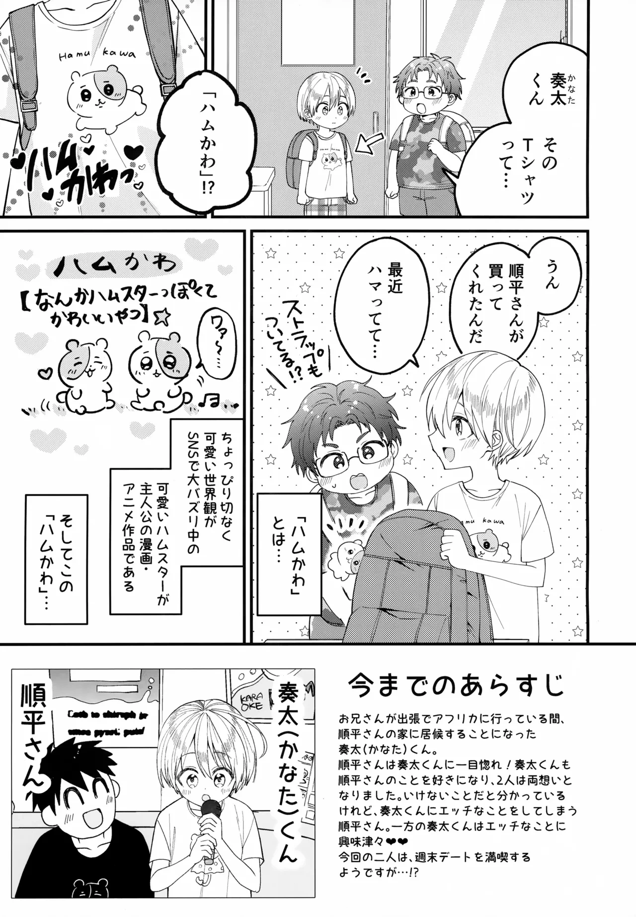 (ShotaFes 20) [Reiwa no Kumaya-san (Tori)] Josou Maid Kanata-kun to Icha Love Date