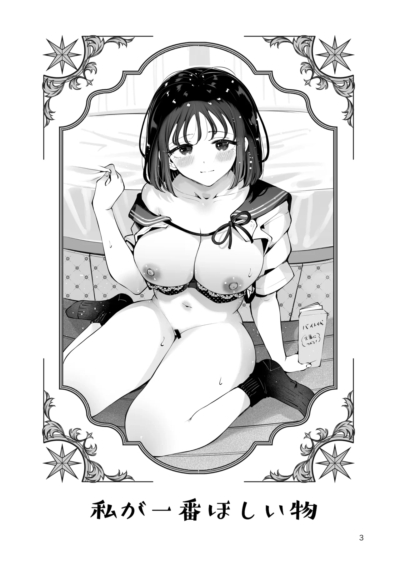 [Manga Kissa Seto (Seto Ryoko)] Jimoto no Mujikaku Dosukebe Kyonyuu JK ni Seikyouiku ~Watashi ga Ichiban Hoshii Mono~