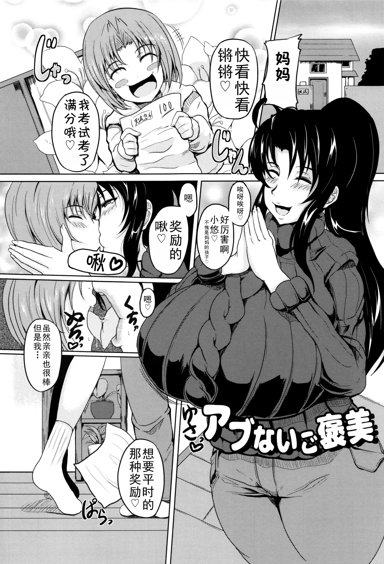[Matsumoto Katsuya] Abunai Gohoubi+Musuko wa Mama no Mono|危险的奖励+儿子是妈妈的东西