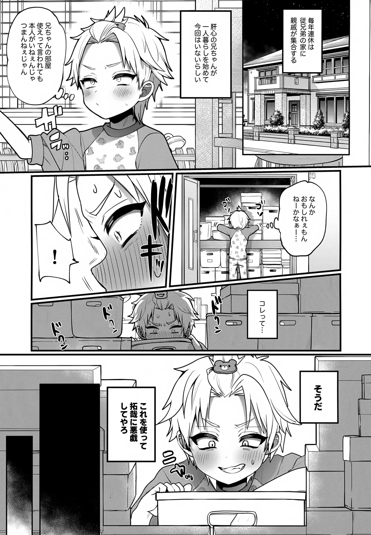 (ShotaFes 20) [Koneko Gumi (Poron)] Omocha Asobi o Nidan Beddo no Ue kara Nozokarechau Hon
