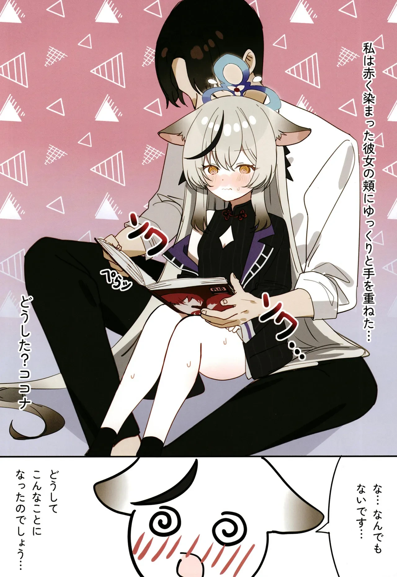 [Shiwaawase (Dareyo)] Kokona-chan to Ichaicha Suru Hon (Blue Archive) [Digital]