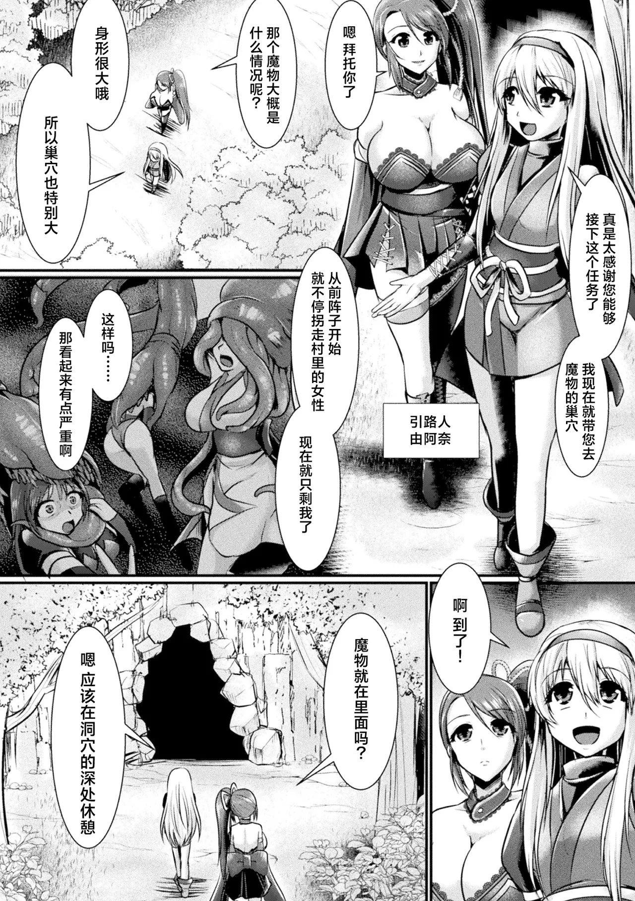 [Seres Ryu] Haiboku Senki Sacrifice (2D Dream Magazine Vol. 114) [Chinese] [Digital]