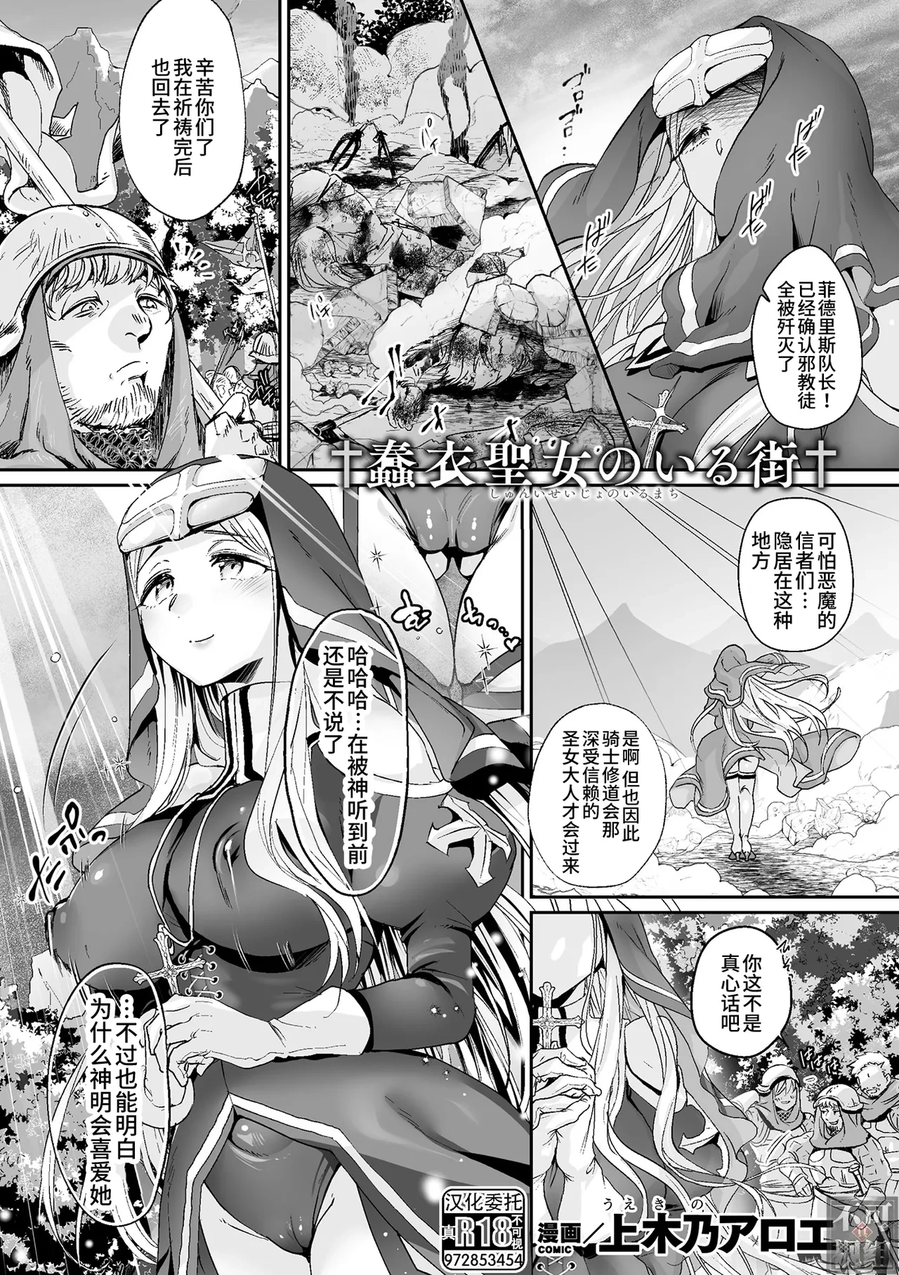 [Uekino Aroe] Shuni Seijo no Iru Machi (Kukkoro Heroines Vol. 15) [Chinese] [Digital]