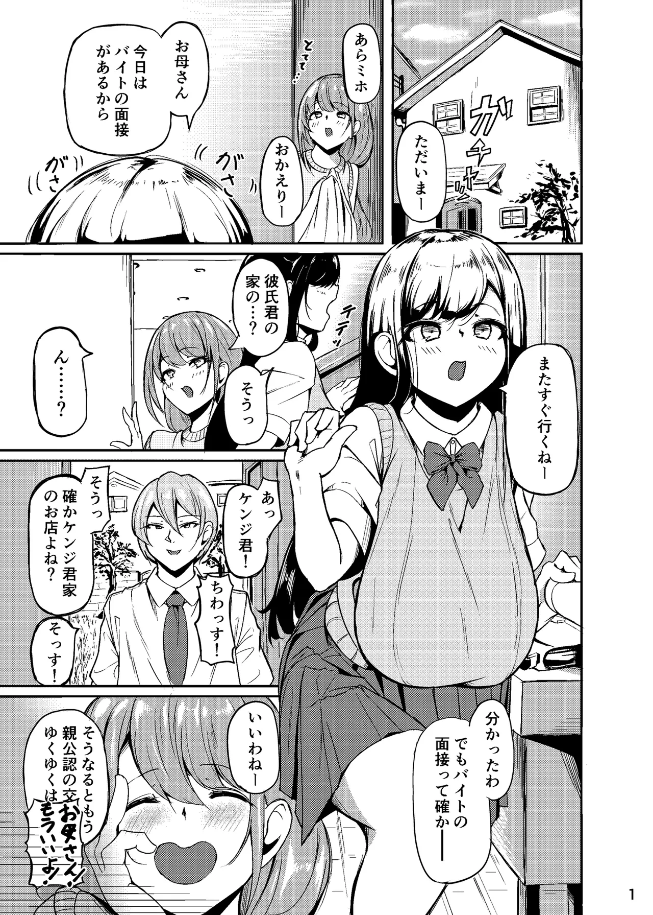 [Natsu no Ouchi (Tange Natsu)] Chounyuu Oyako Musume Hon
