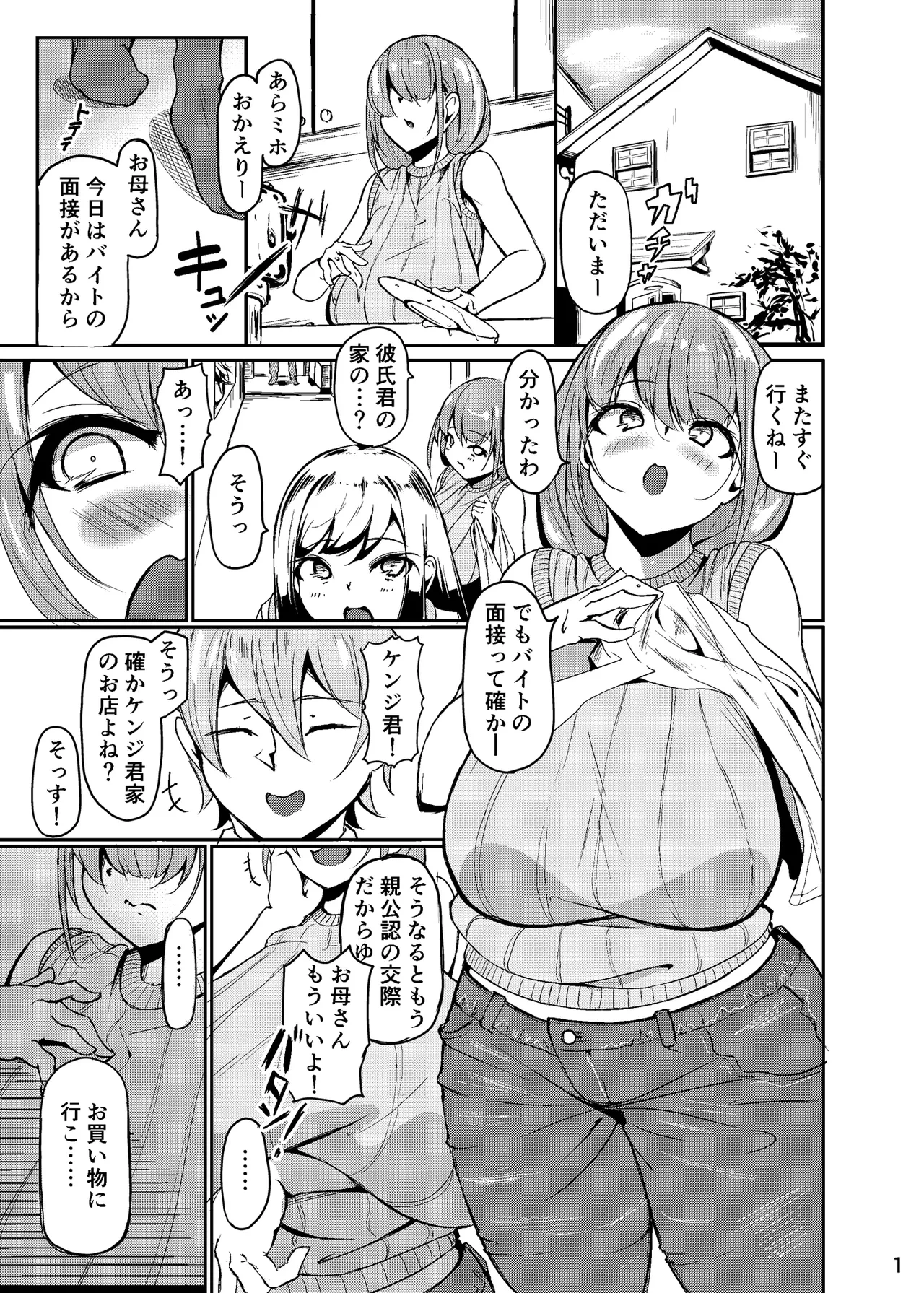 [Natsu no Ouchi (Tange Natsu)] Chounyuu Oyako Haha Hon