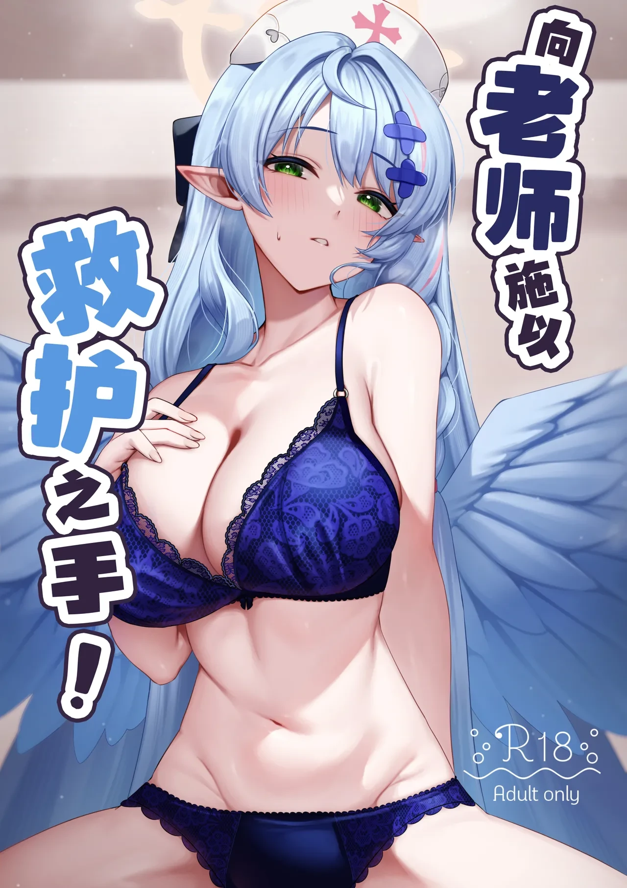 [Mendako Suizokukan (Oruka)] Sensei ni Kyuugo no Te o! | 向老师施以救护之手！(Blue Archive) [Chinese] [白杨汉化组] [Digital]