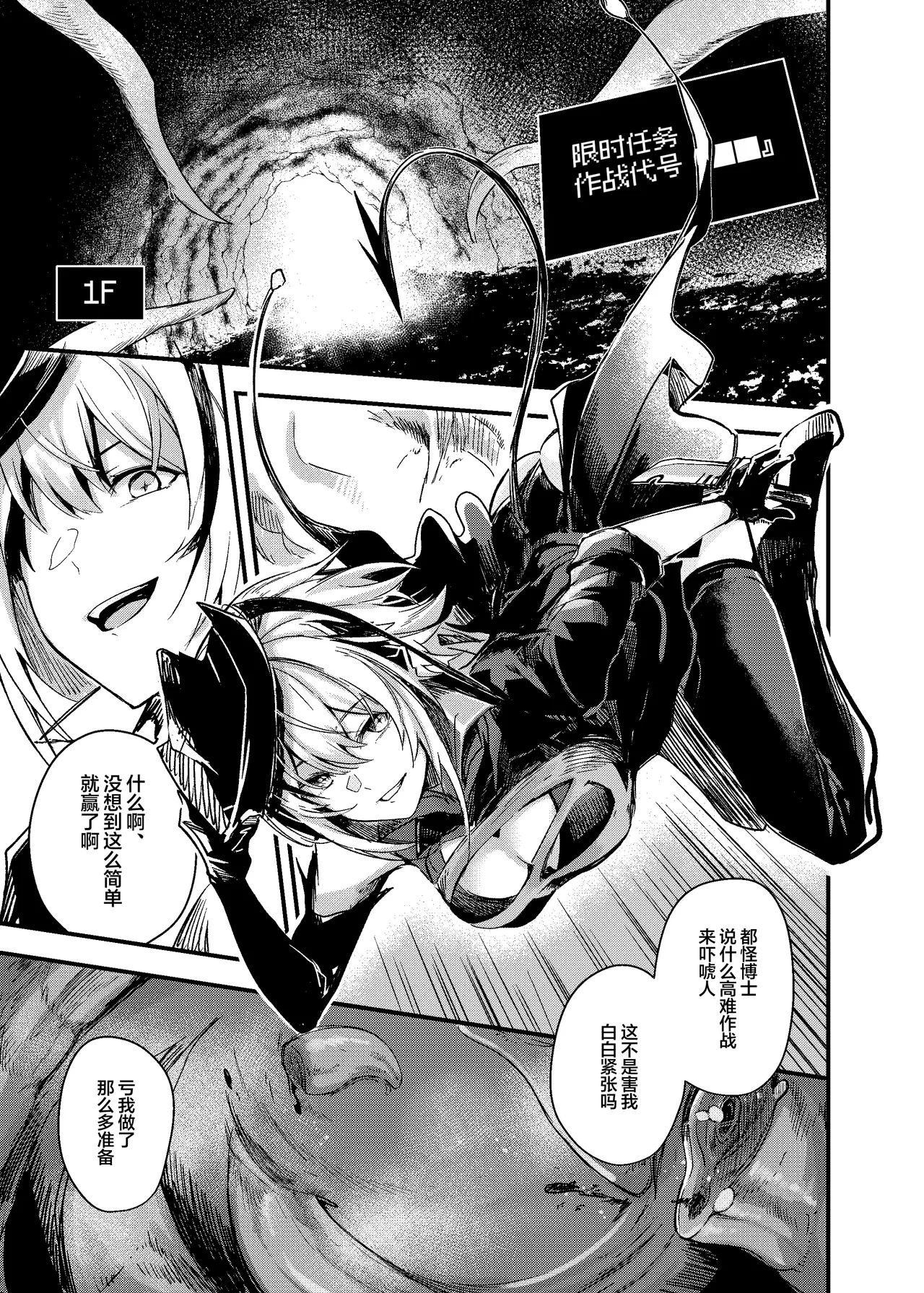 [Tonari no Dagashiya-san (ku-ba)] ERO Trap Keiyaku | 色情陷阱危机合约 (Arknights) [Chinese] [白杨汉化组] [Digital]