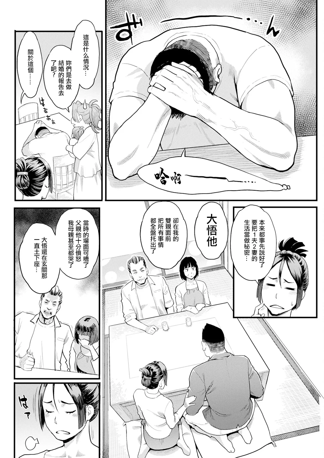 [Mikami Cannon] Ryoute ni Flower - two blessings at once Ch. 6 (Action Pizazz 2024-12) [Chinese] [Digital]