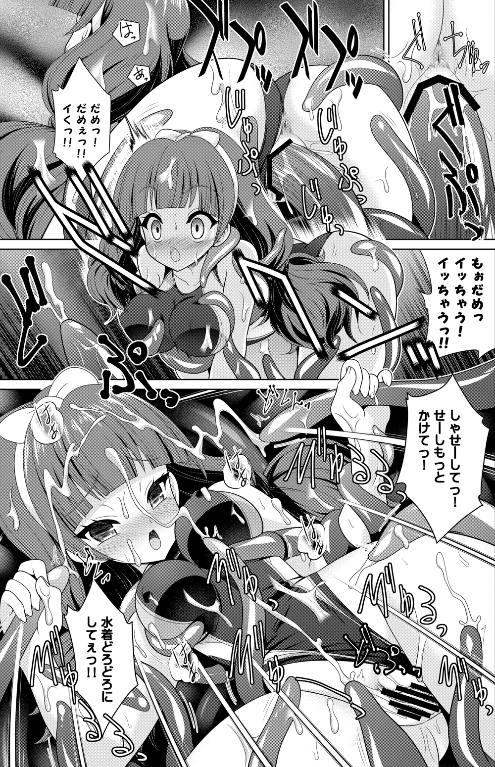 [Getsusekai] Amanogawa Kirara Shokushu Kan (Go! Princess PreCure)