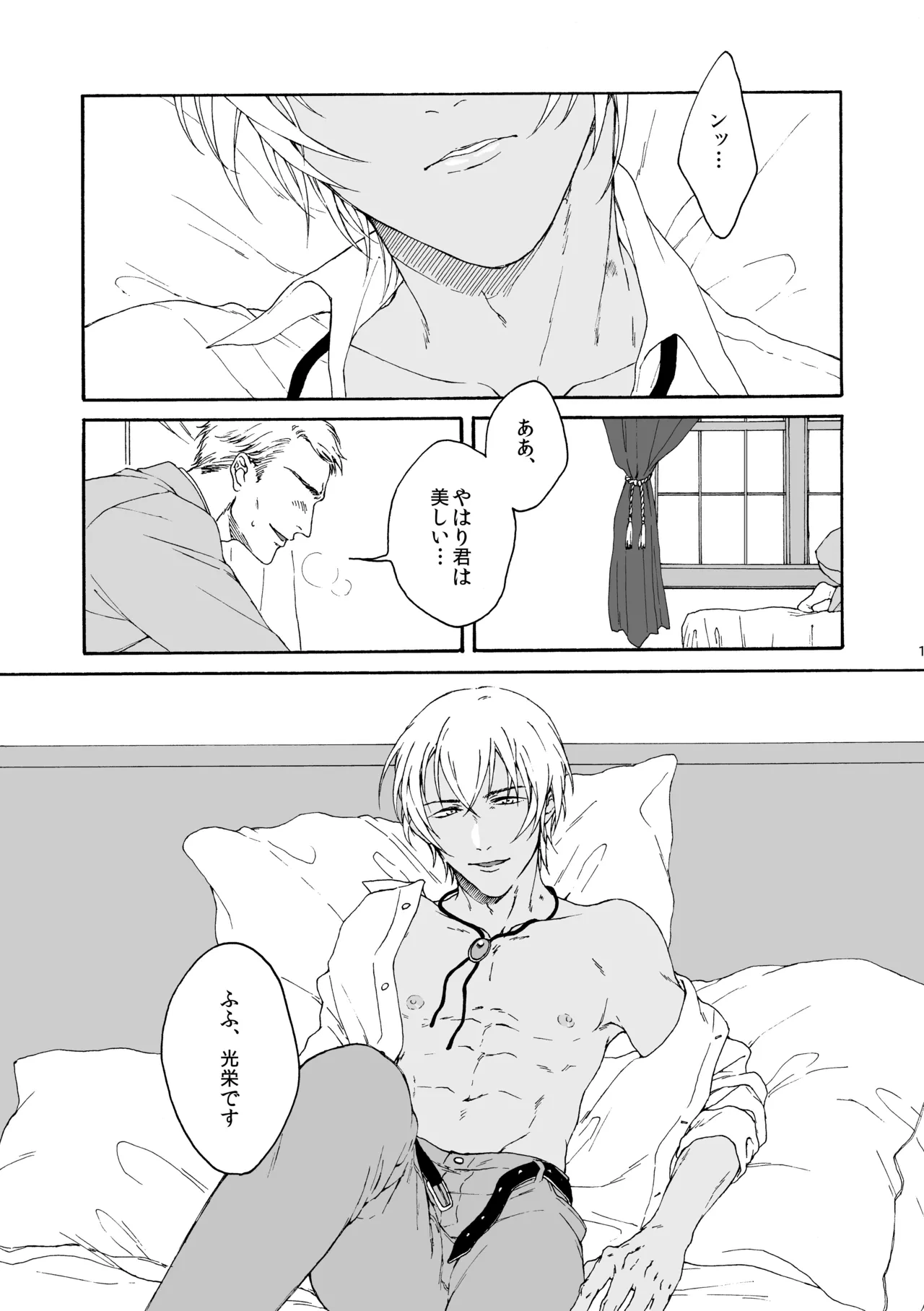 [皓皓 (コータ)] そんな子に育てた覚えはありません (Detective Conan) [Digital]