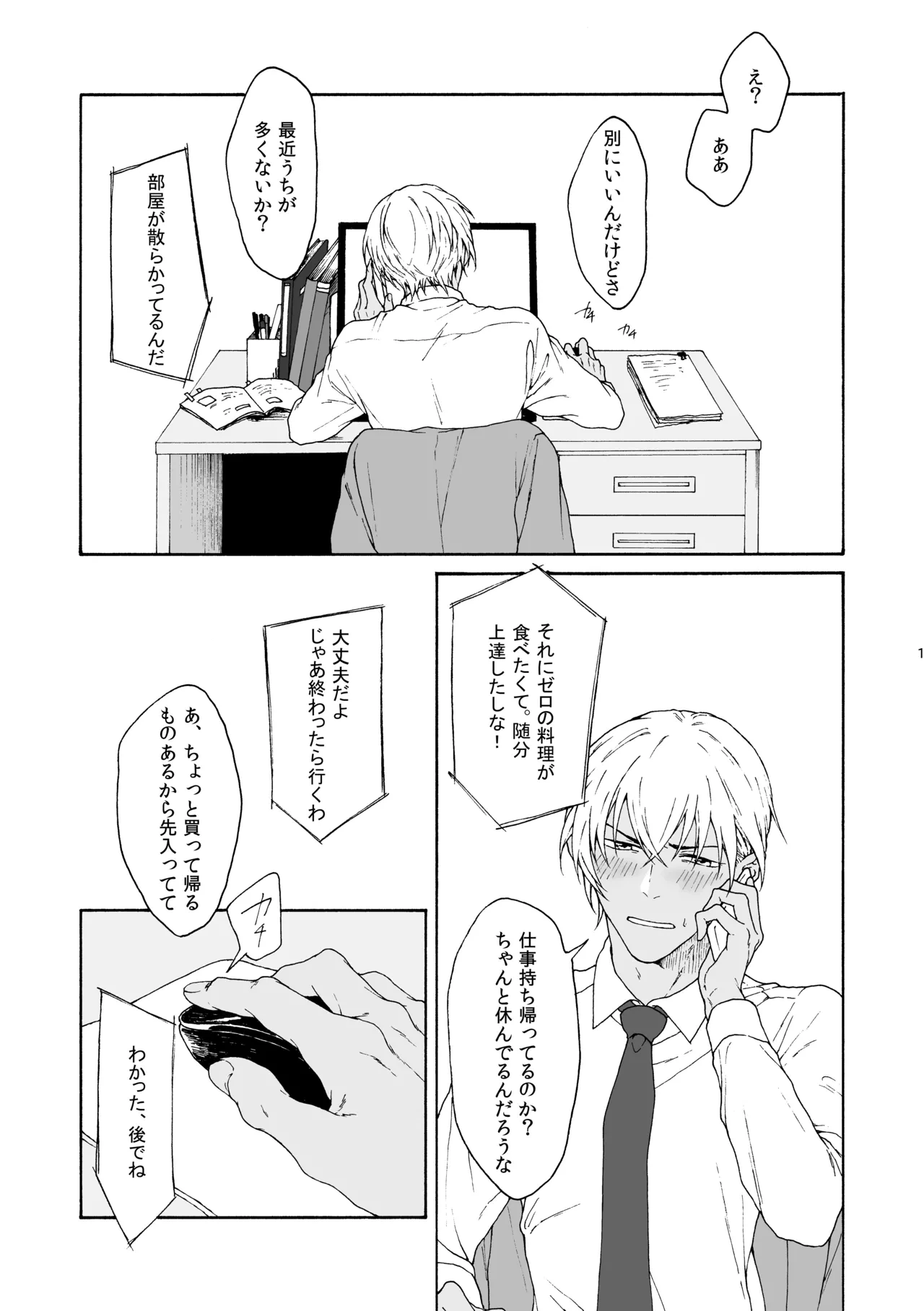 [皓皓 (コータ)] ANCHOR (Detective Conan) [Digital]