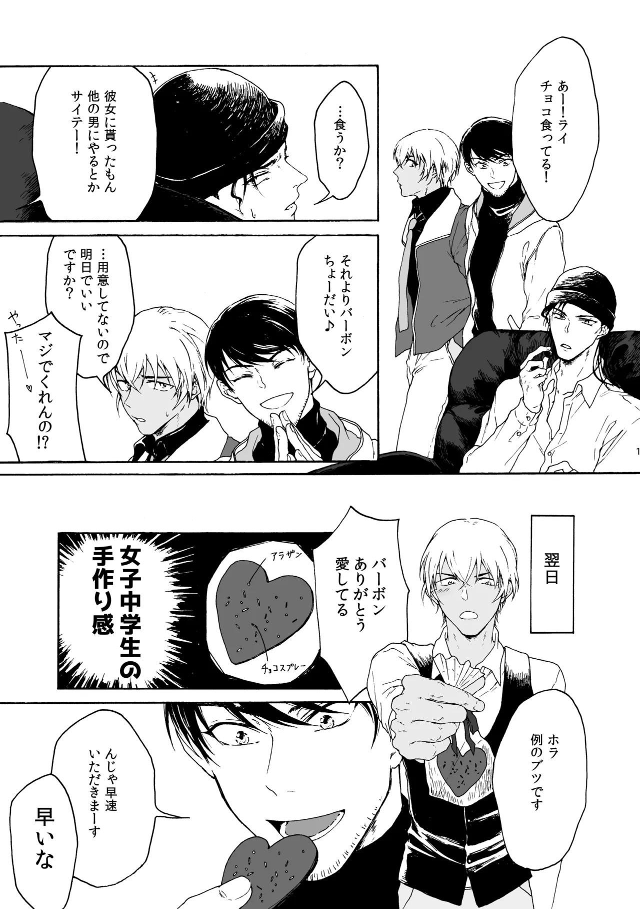 [皓皓 (コータ)] 恋は盲目、愛は猛毒 (Detective Conan) [Digital]