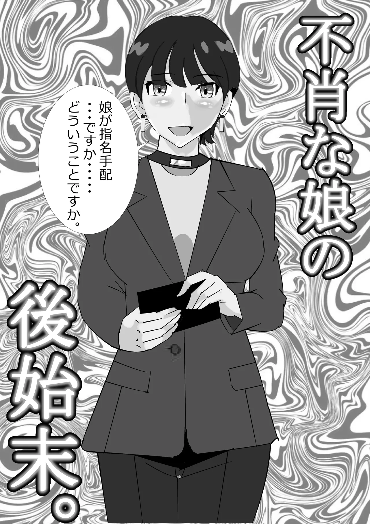 [Manta Rou] Fushou na Musume no Atoshimatsu (Mobile Suit Gundam GQuuuuuuX)