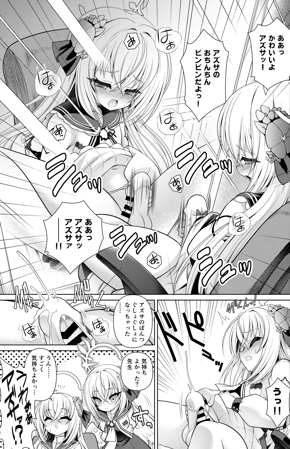 [Getsusekai] Shirasu Azusa Manga (Blue Archive)