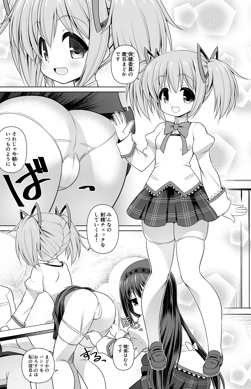 [Getsusekai] Kaname Madoka Manga (Puella Magi Madoka Magica)