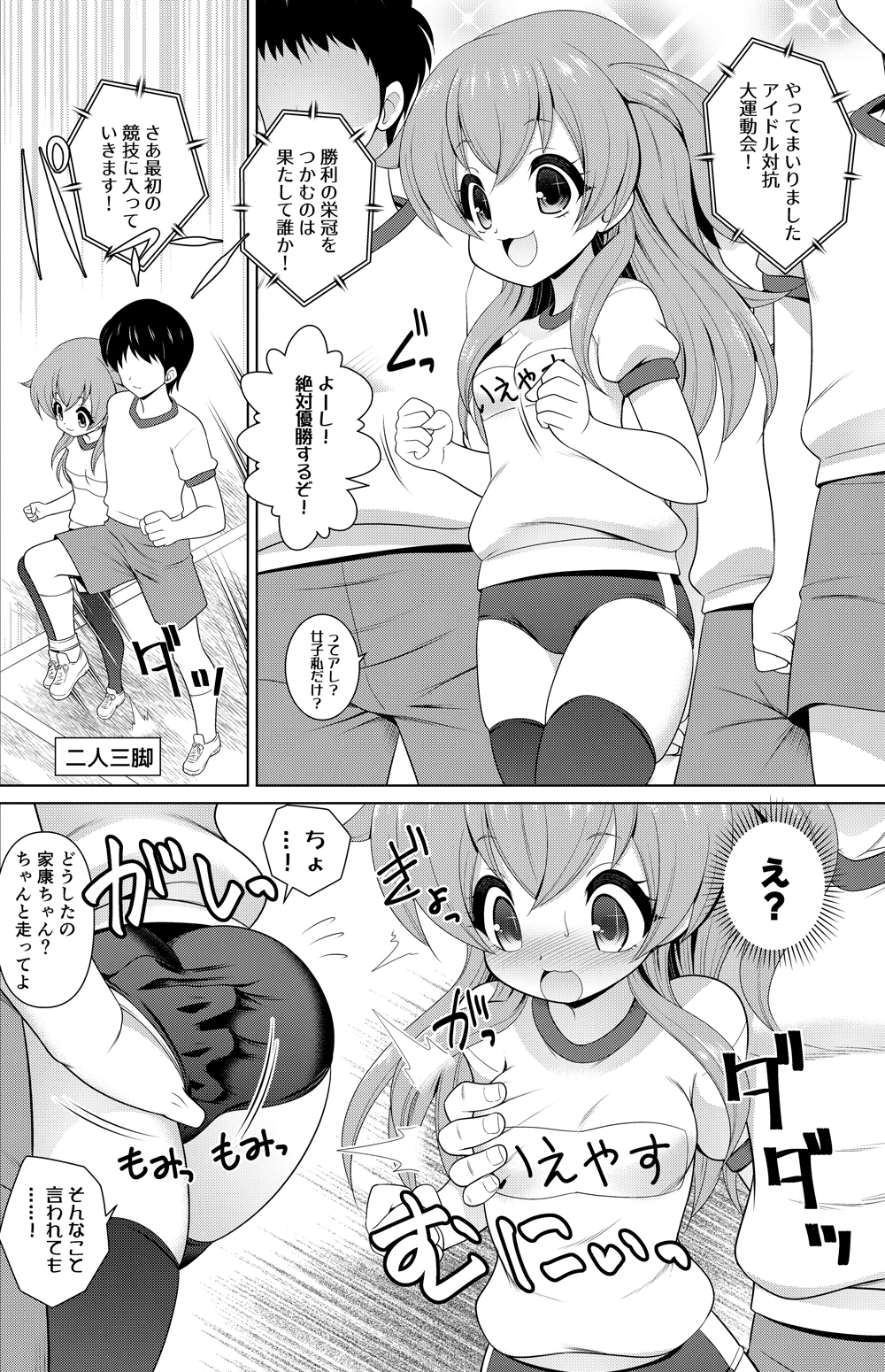 [Getsusekai] Taihei Megimi Tokugawa Ieyasu Manga (Sengoku Collection)