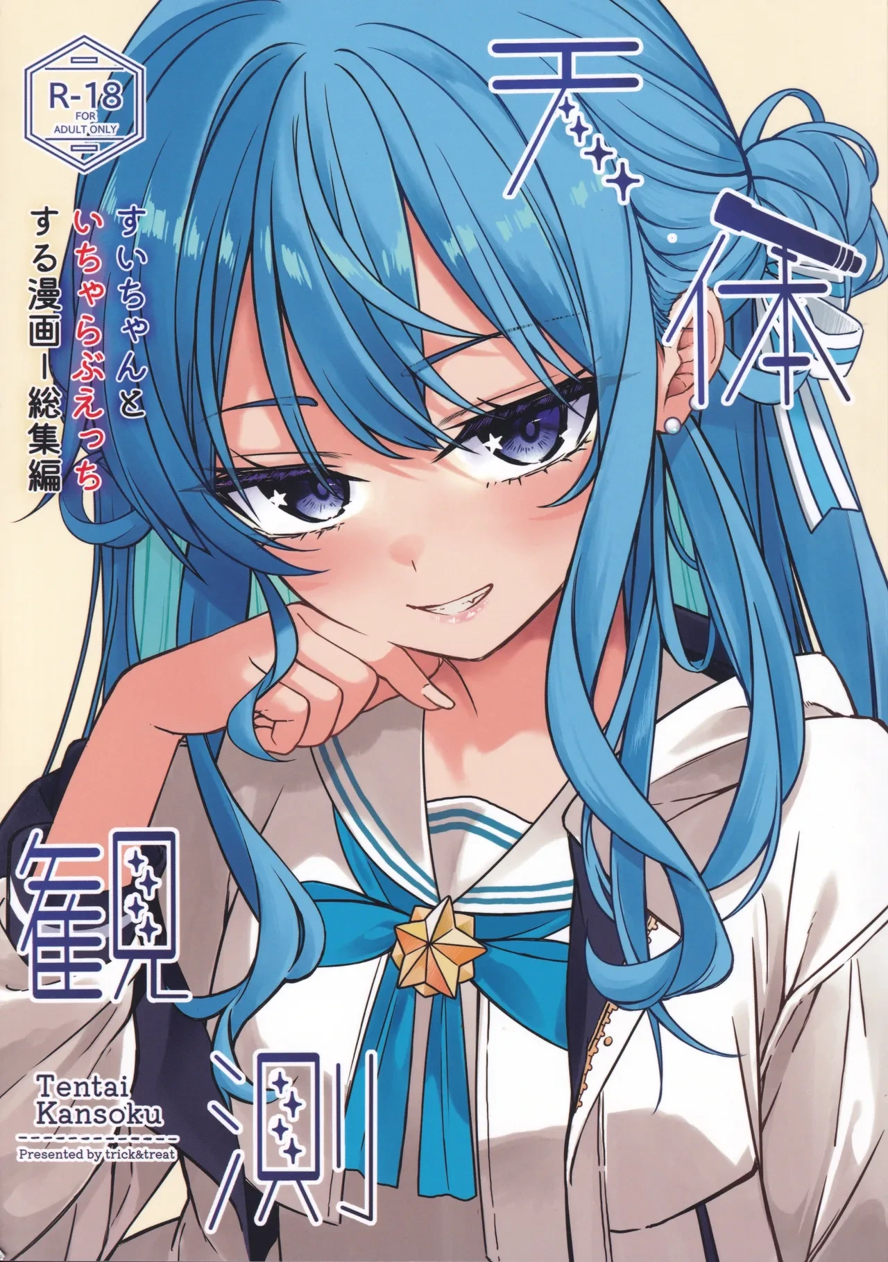(C106) [trick&treat (tries)] Tentai Kansoku (Hoshimachi Suisei)