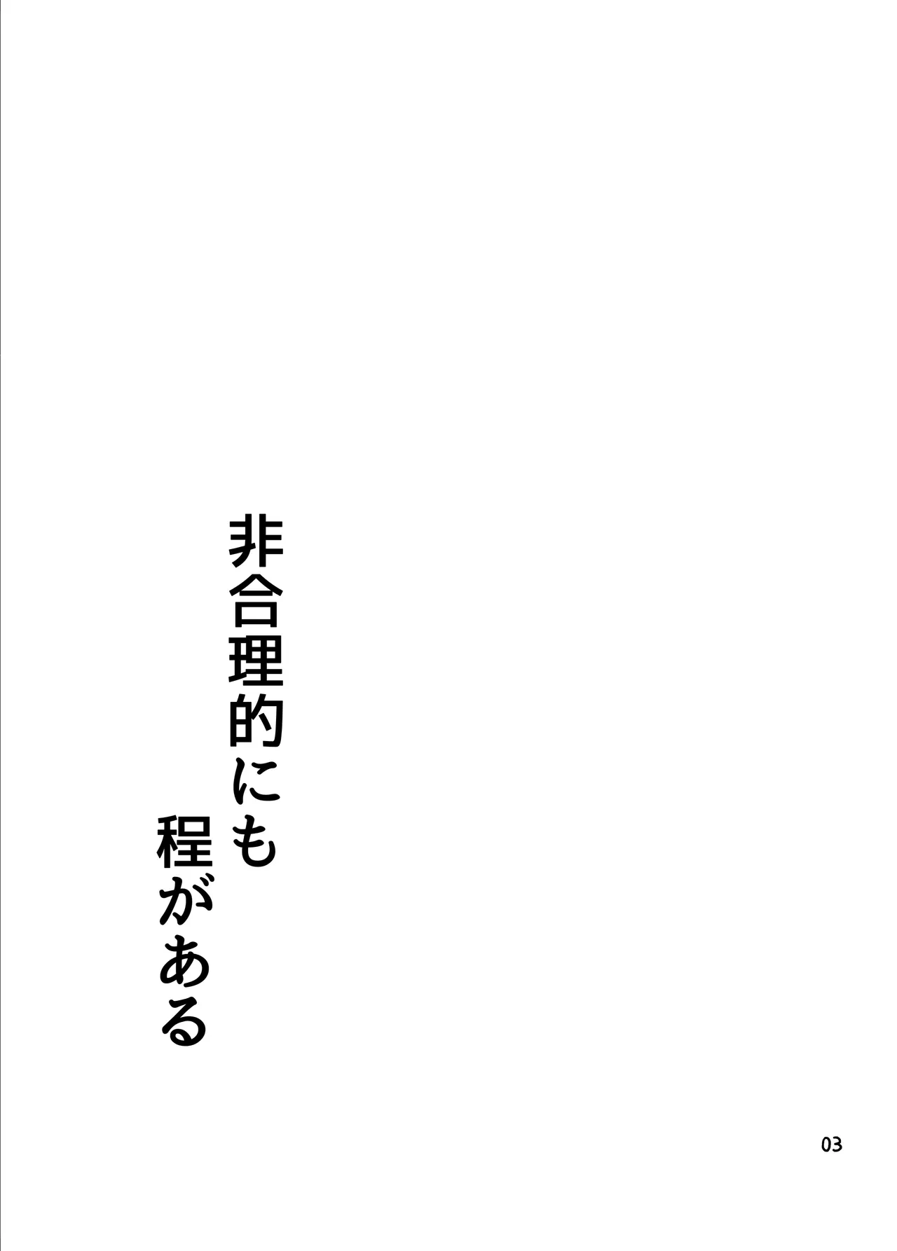 [Kaseki no Kuni (Kase)] 非合理的にも程がある (Boku no Hero Academia) [Digital]