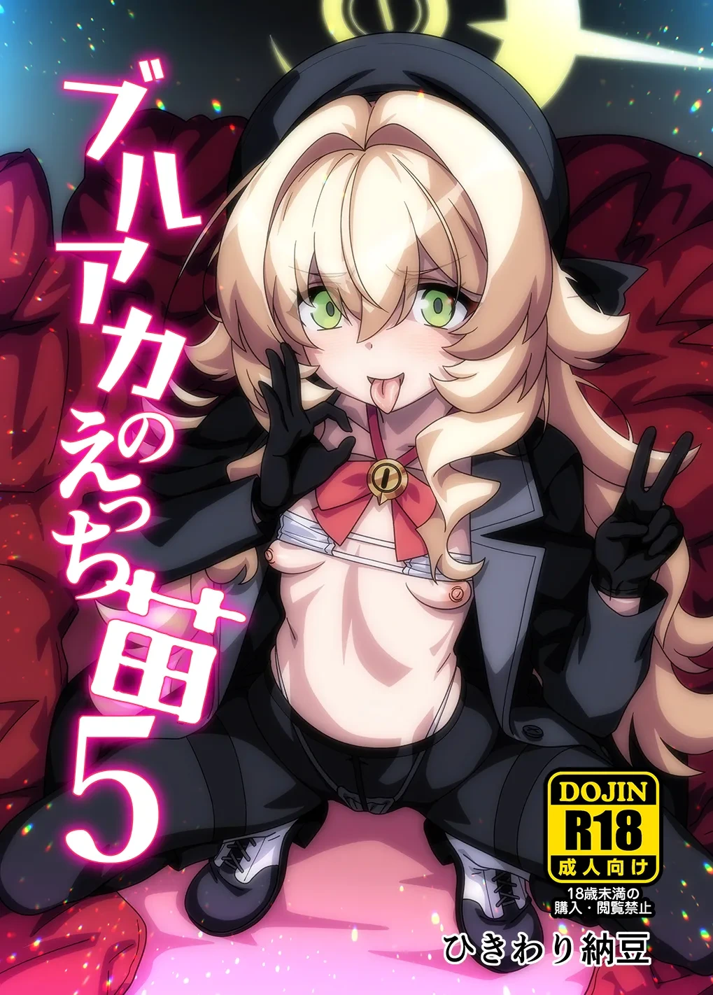 [Hikiwari Nattou] BluArch no Ecchi Nae 5(Blue Archive) [Digital]