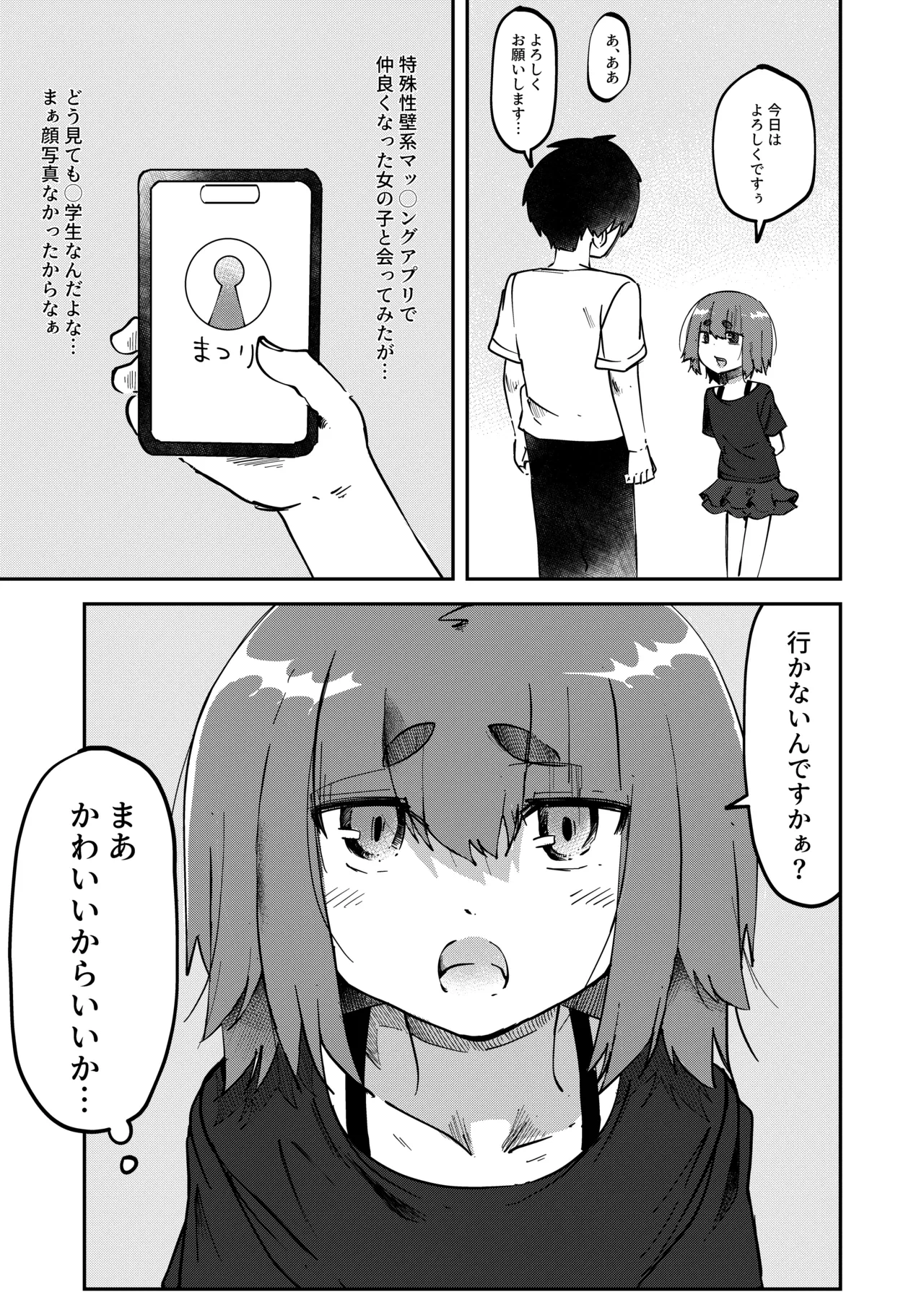 [yudoufu] Apuri de Deatta Onnanoko ni Haisetsu o Misetsukerareta Ken