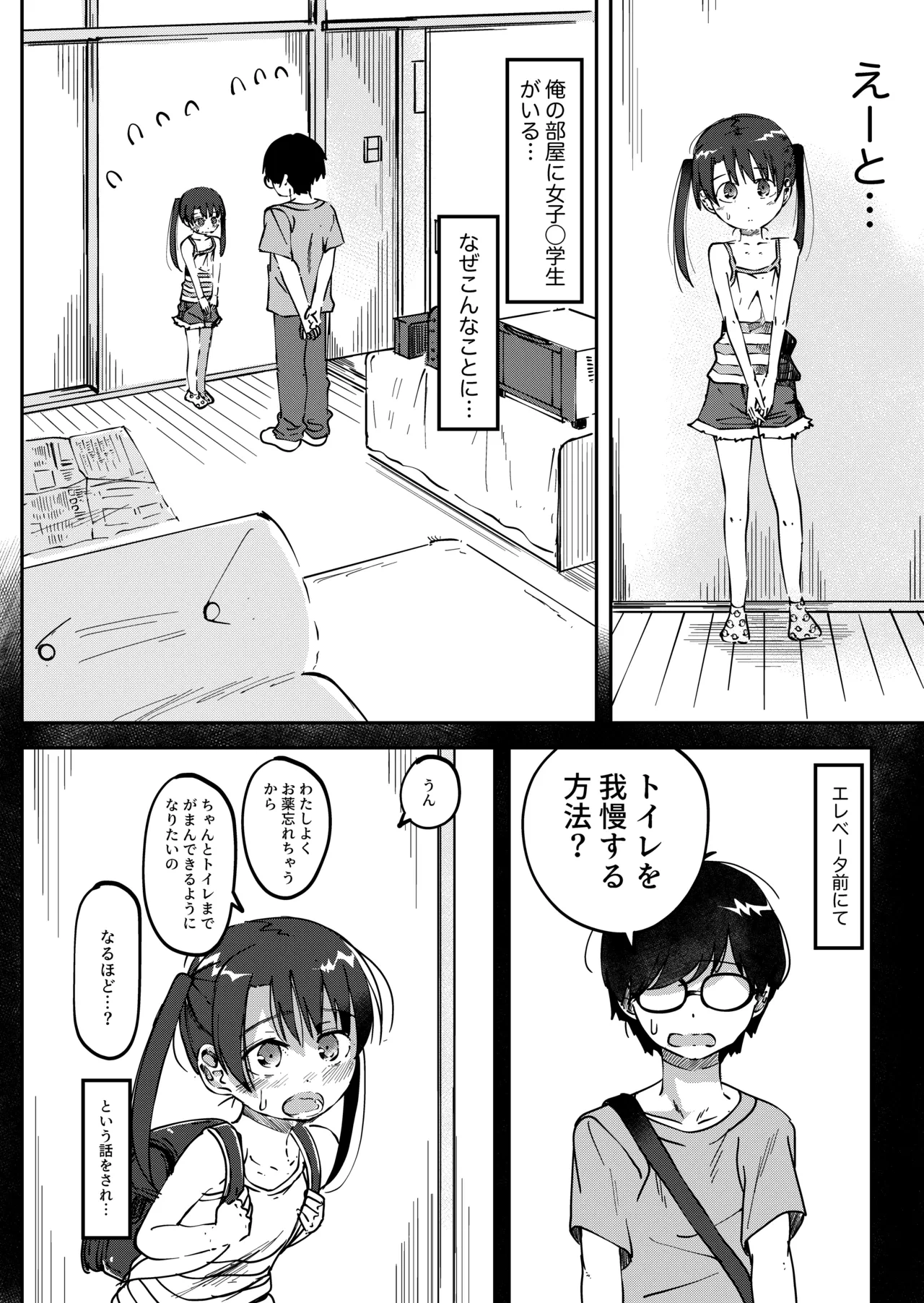 [yudoufu] Konatsu Kaname 4 (Haisetsu Gaman Tokkun Suru Onnanoko)