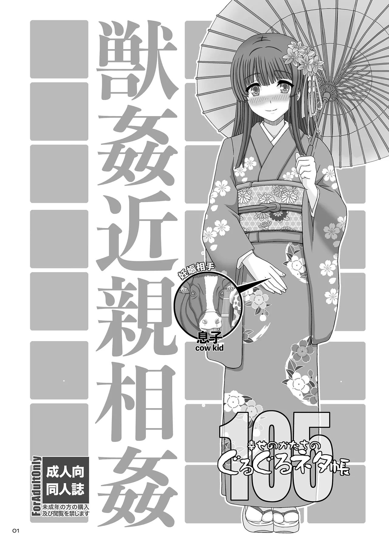 [幸せのかたち] ぐるぐるネタ帳105