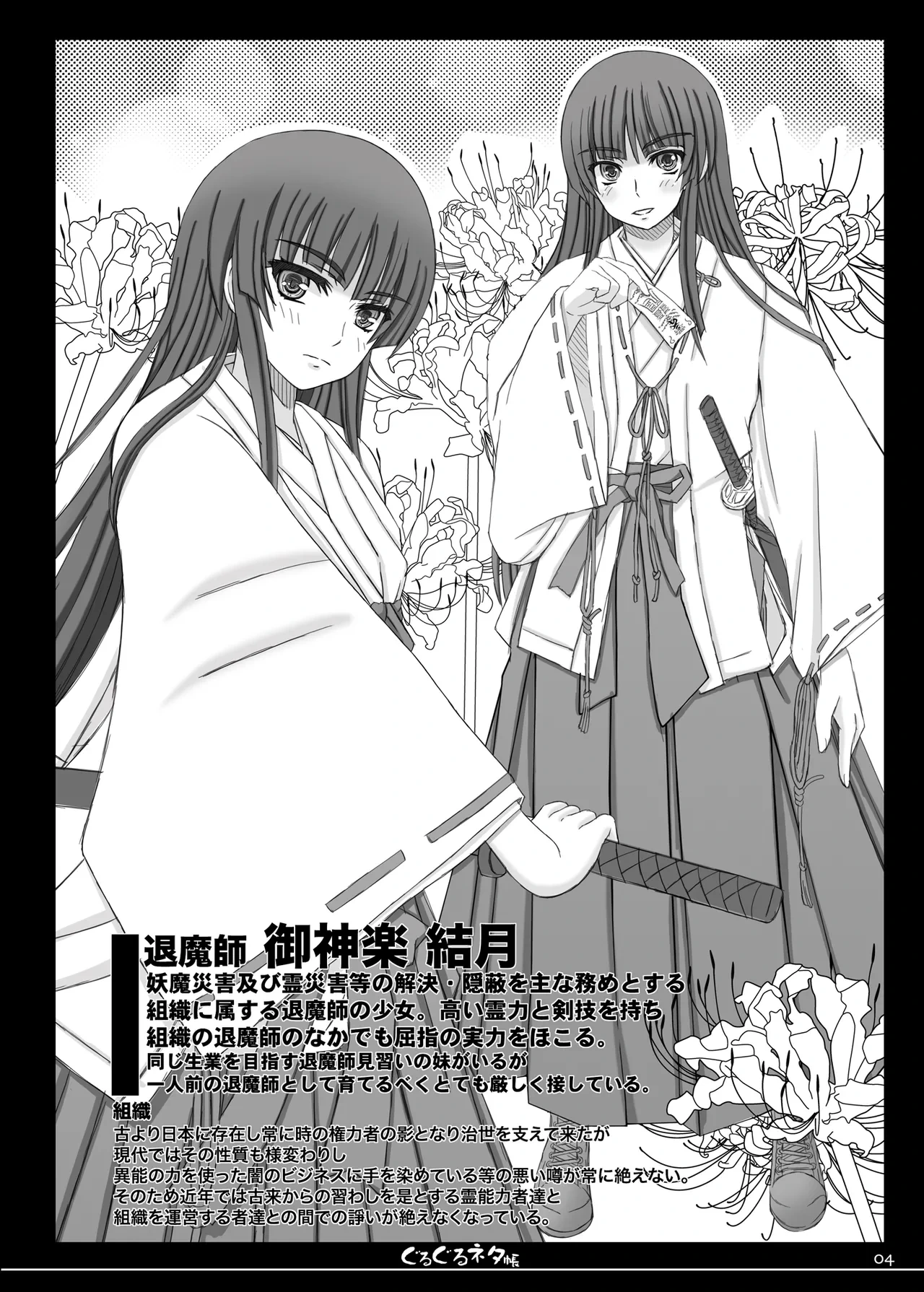 [Shiawase Kyouwakoku (Shiawase no Katachi)] Shiawase no Katachi no Guru Guru Netachou 74