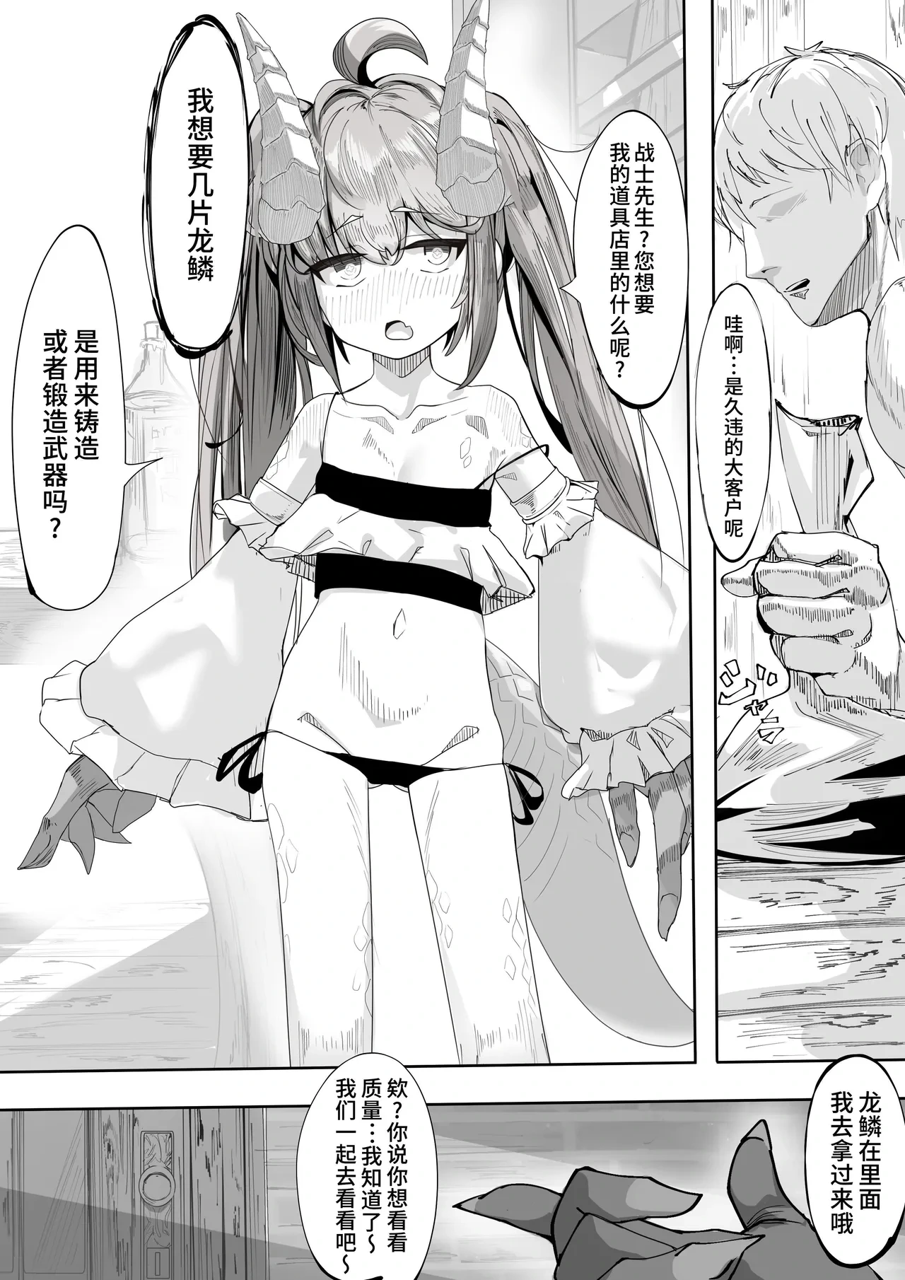 [でかいツノ (啓モ)] 恰好合适的长命种【简体中文版】