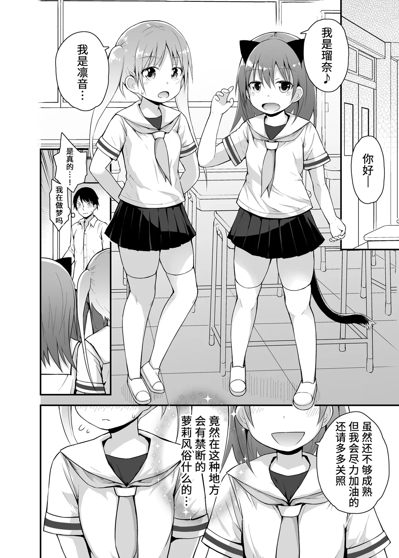 [Pico Pico Labyrinth (Fujisaka Lyric)] Shiritsu Loli Soap Gakuen | 私立萝莉风俗学园 [Chinese] [稻荷恋汉化]