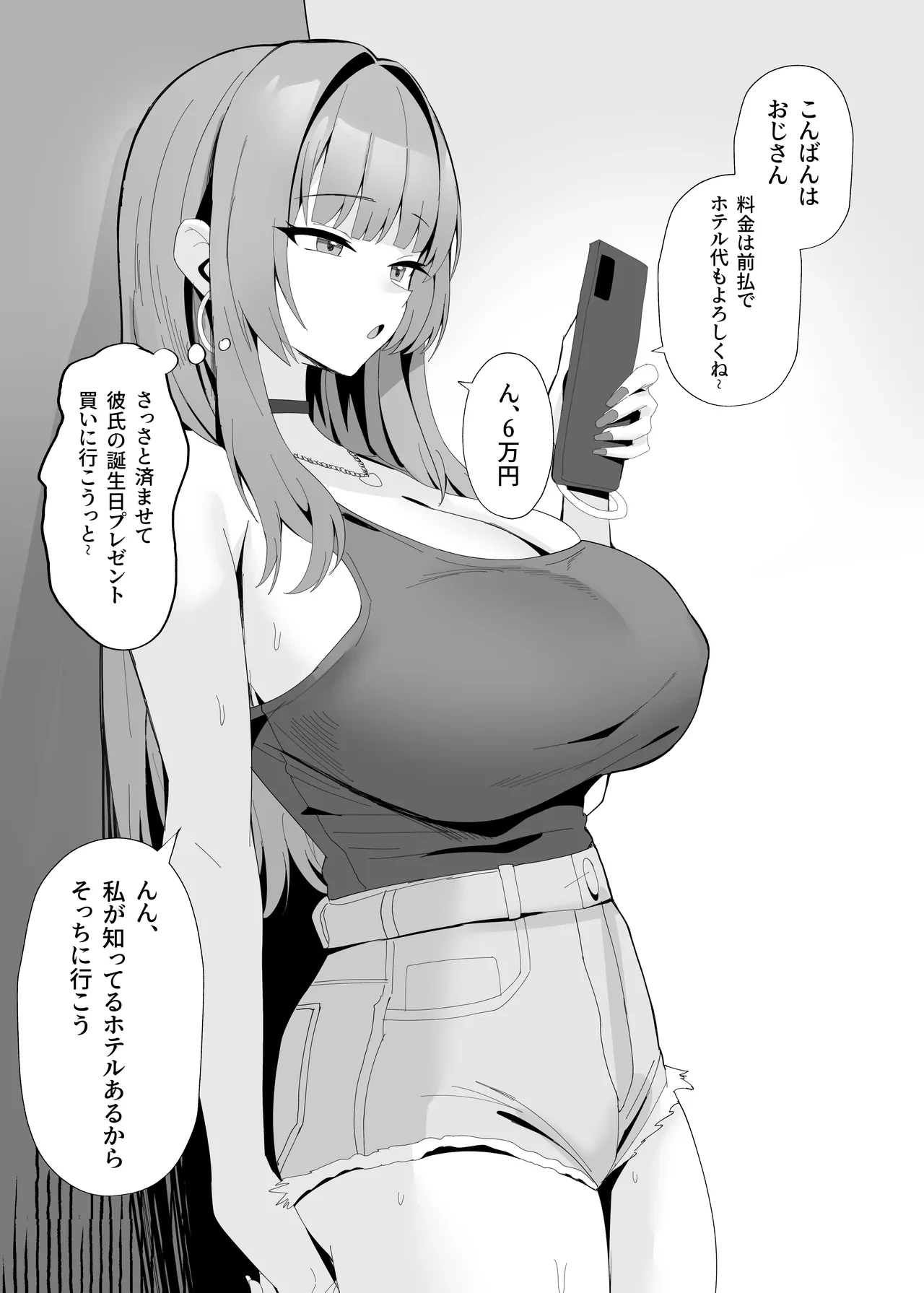 [Onedoo] パパ活