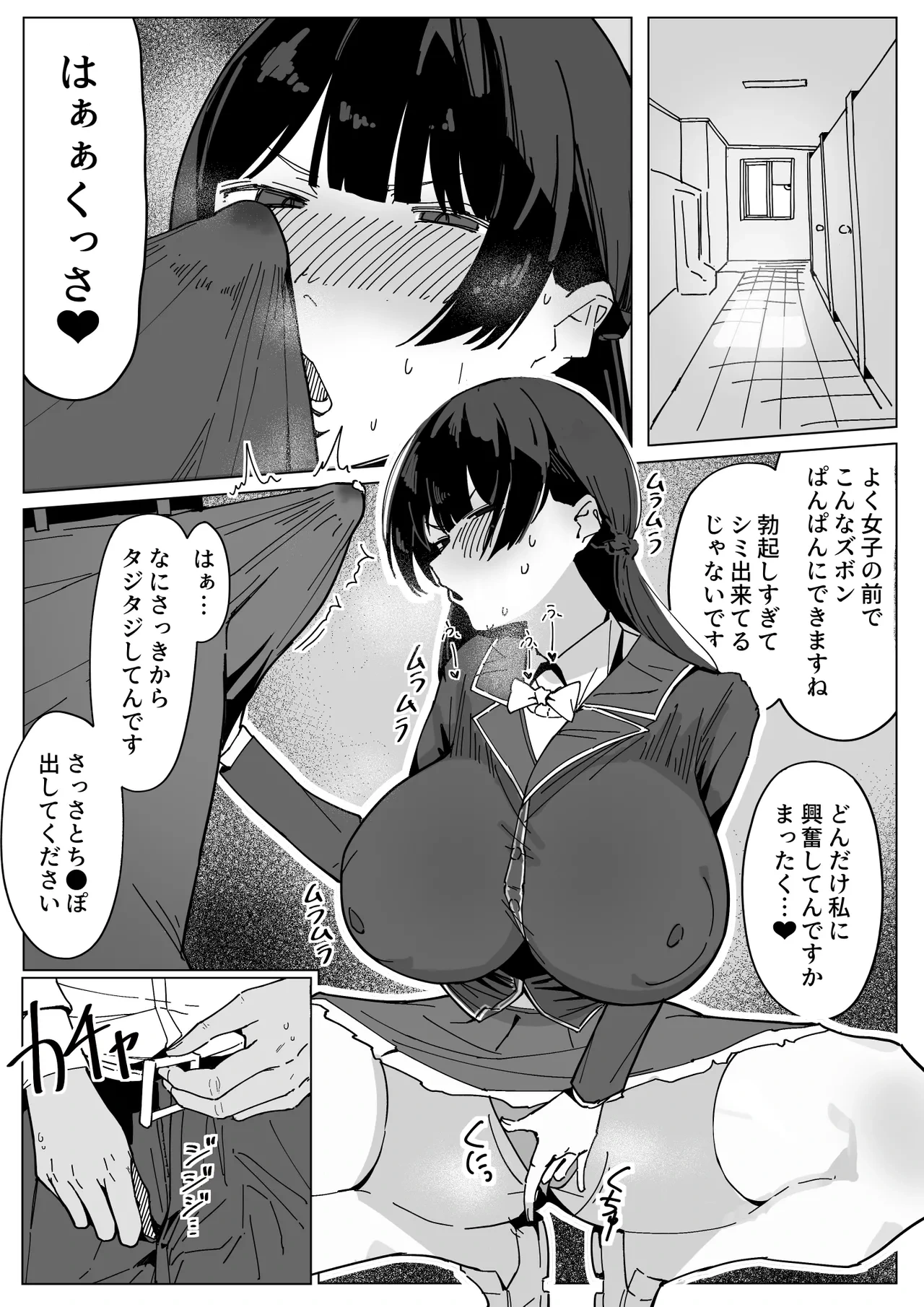[Anka Tomoshibi] Bokki Chikubi de Danshi o Yokujou Sase, Seiyoku Hassan suru Tsukino Mito (Tsukino Mito)