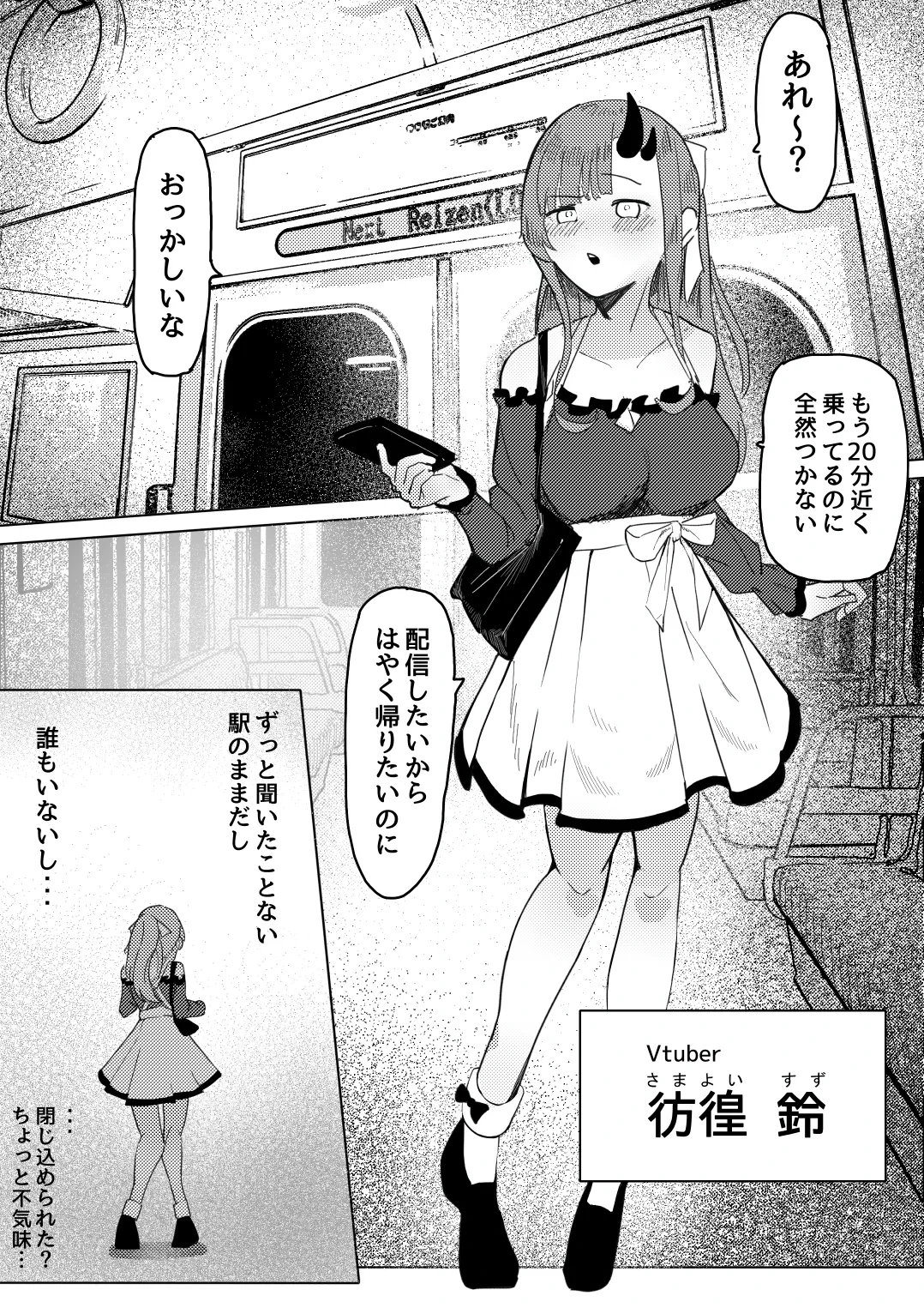 [あんかともしび] 8番のりばからの脱出 彷徨鈴