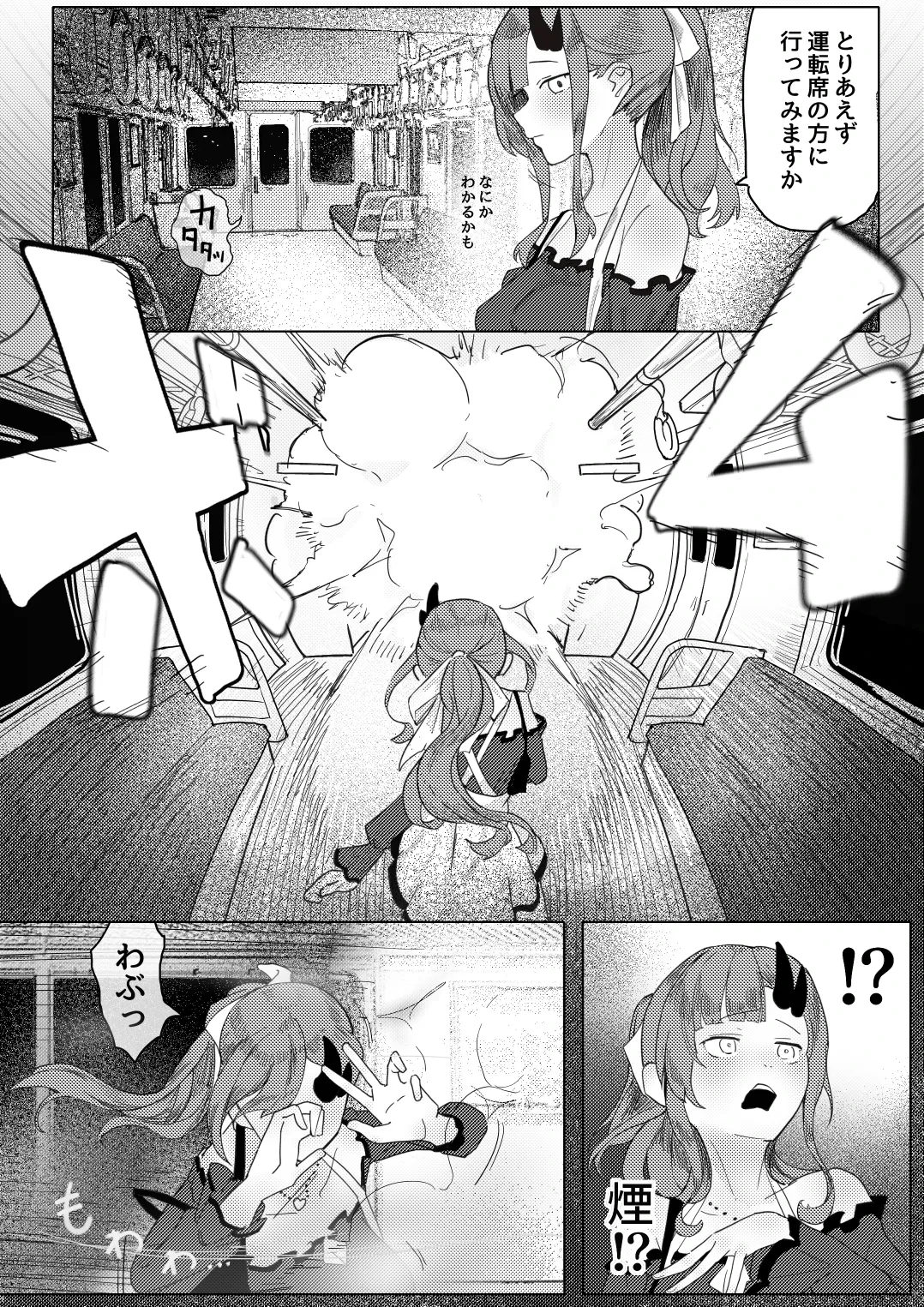 [あんかともしび] 8番のりばからの脱出 彷徨鈴