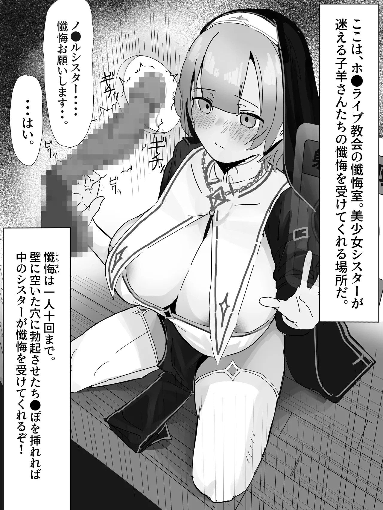 [あんかともしび] デカチン懺悔に興奮してオナニーするノ●ルシスター (ホロライブ)