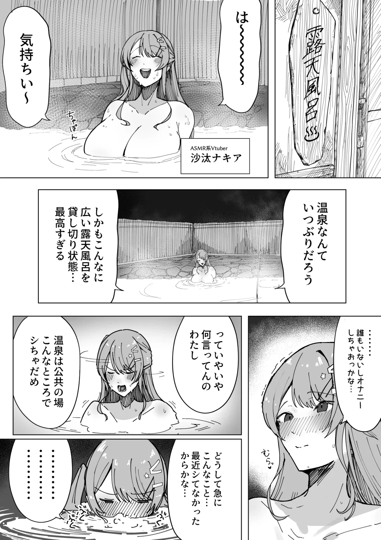 [あんかともしび] 我慢できず温泉オナニーしてしまい、おじさんたちに犯される沙汰ナキア