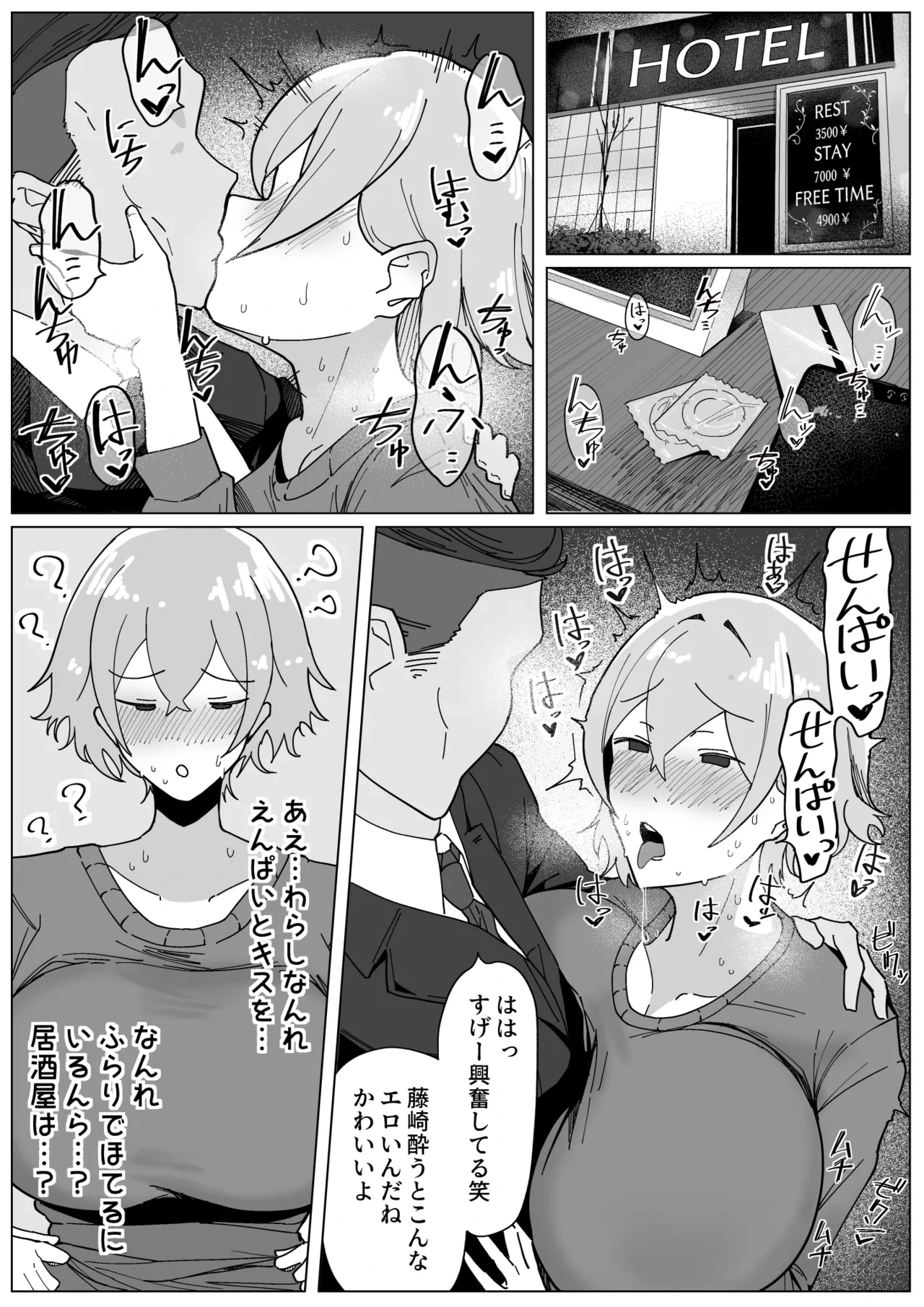 [あんかともしび] 製薬会社に勤めているJカップ爆乳OLが会社のヤリチン上司に飲みに誘われ、酔わされてホテルへお持ち帰りされるお
