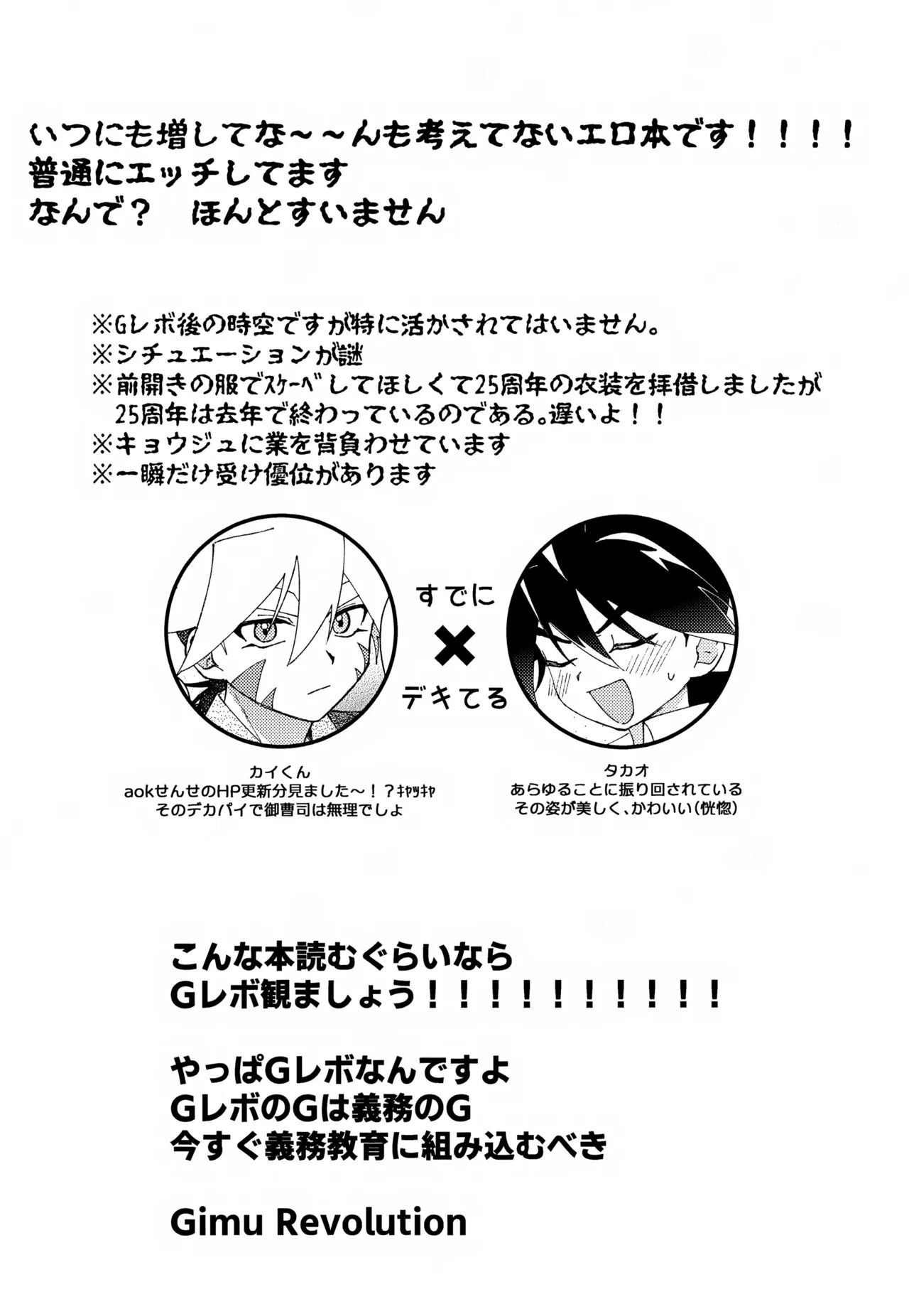 (COMIC CITY VEGA 2025) [Lazy Blue (Nanao)] Love Love Ecchi Shinai to Derarenai Heya (Beyblade Burst)