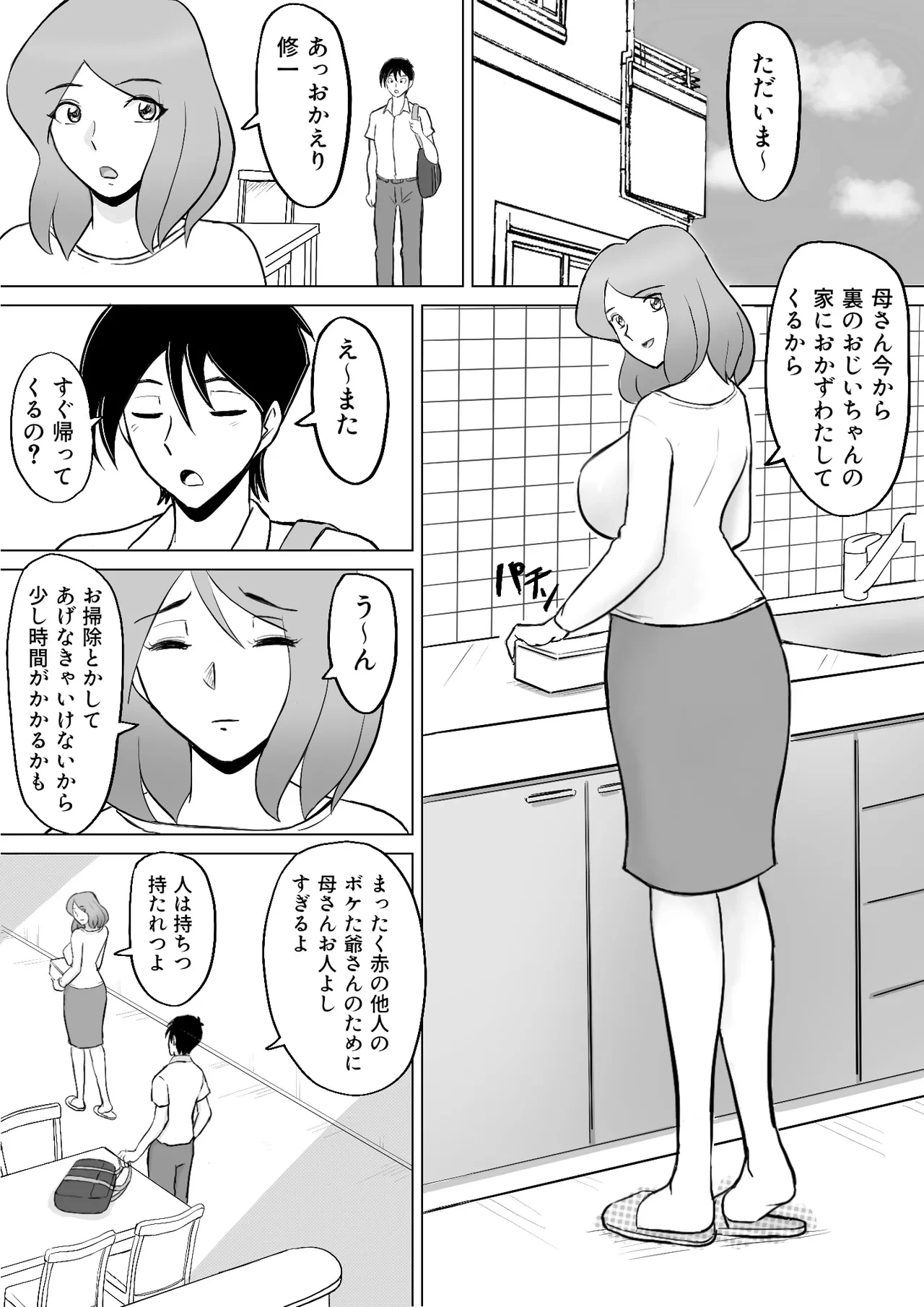 [なんともさん] 僕の自慢の母さんがボケたふりした近所のおじいちゃんに寝取られる投稿者矢場井精児