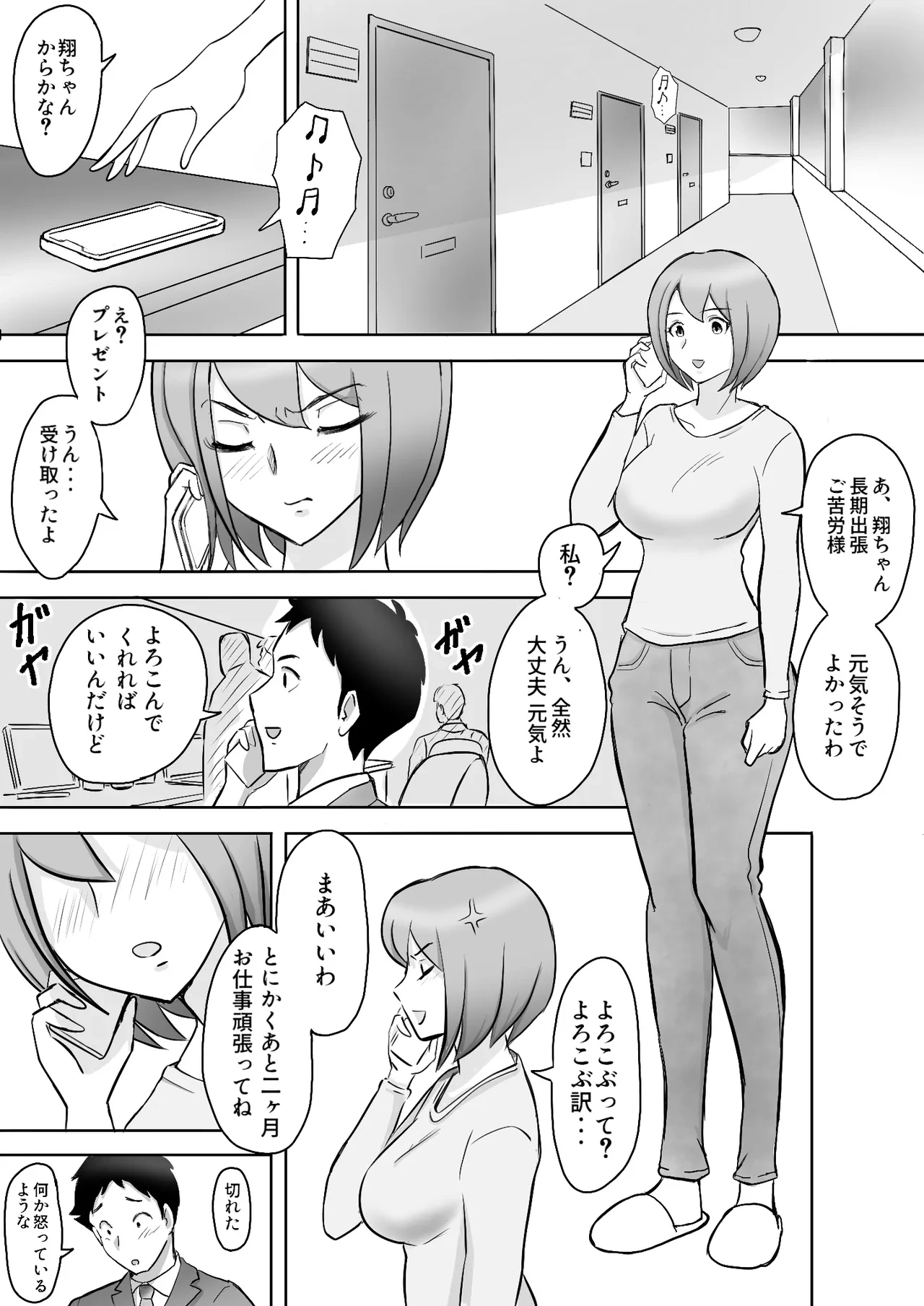 [Nantomo-san] Maki wa Yasashii Otto no Tame ni Mayu wa Dekachin Otto no Tame ni Toukousha Gonda Goukichi