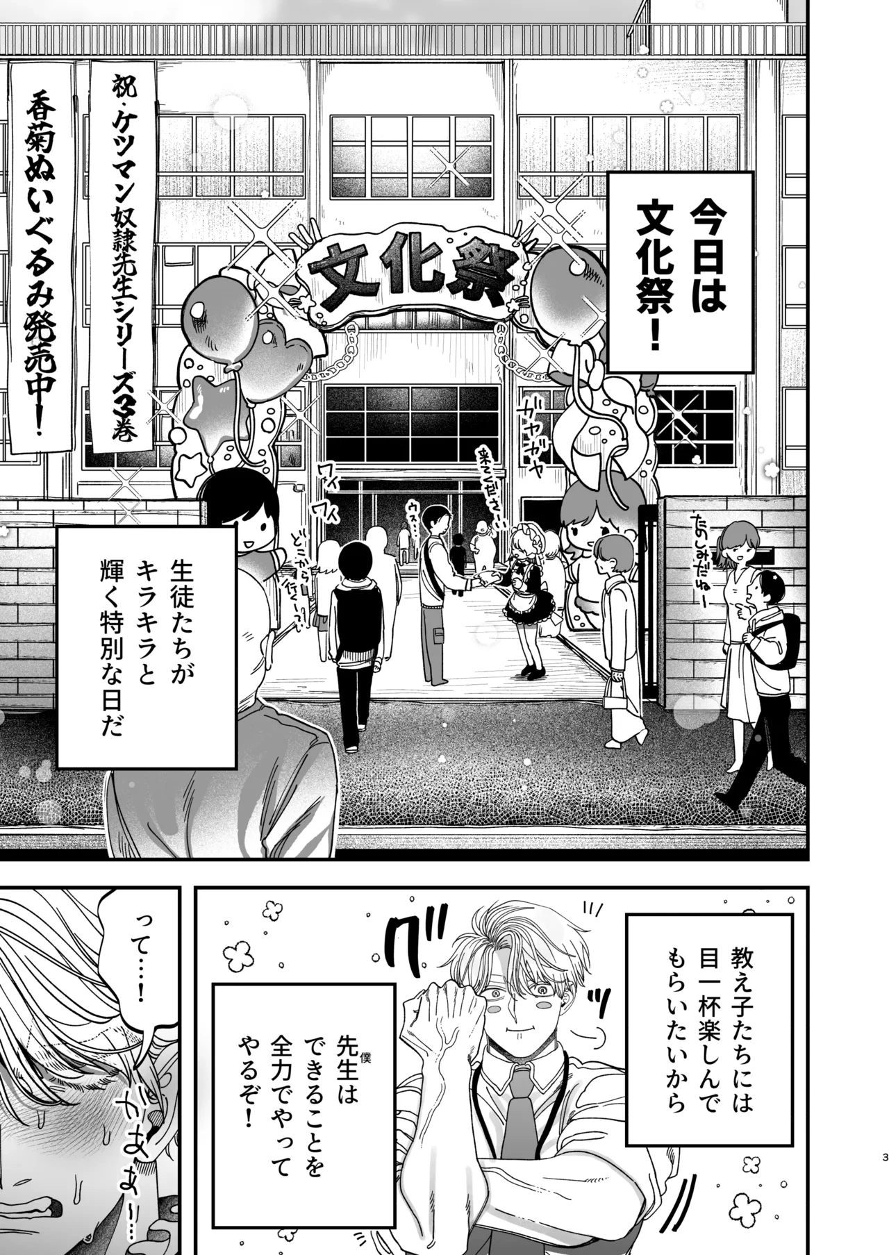 [KANIPANKO (Kanipan Mushamusha)] Kyokon Sugiru Oshiego ni Choukyou Sarete Ketsuman Dorei ni Narimashita 3 ~Guchi Yotoro Bunkamatsuri Hen~